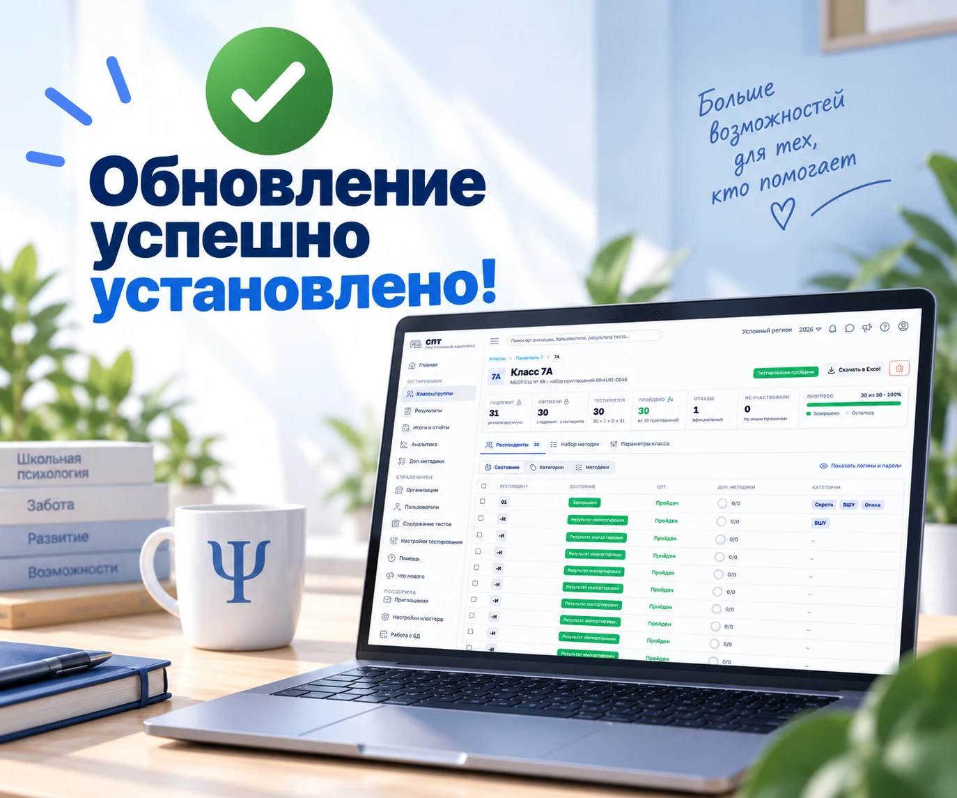 ✅ ПК СПТ обновлён!