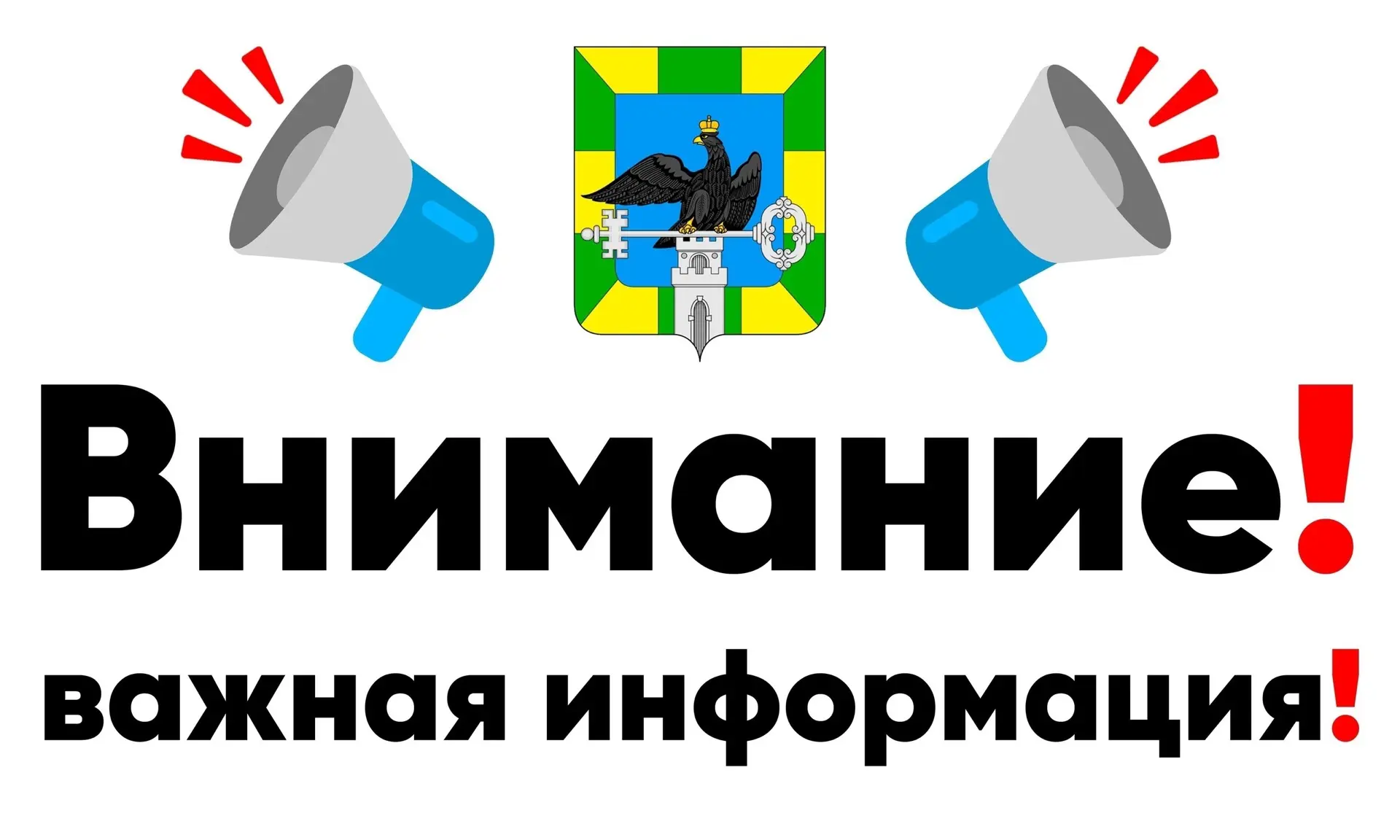 Уважаемые жители Орловского муниципального округа!