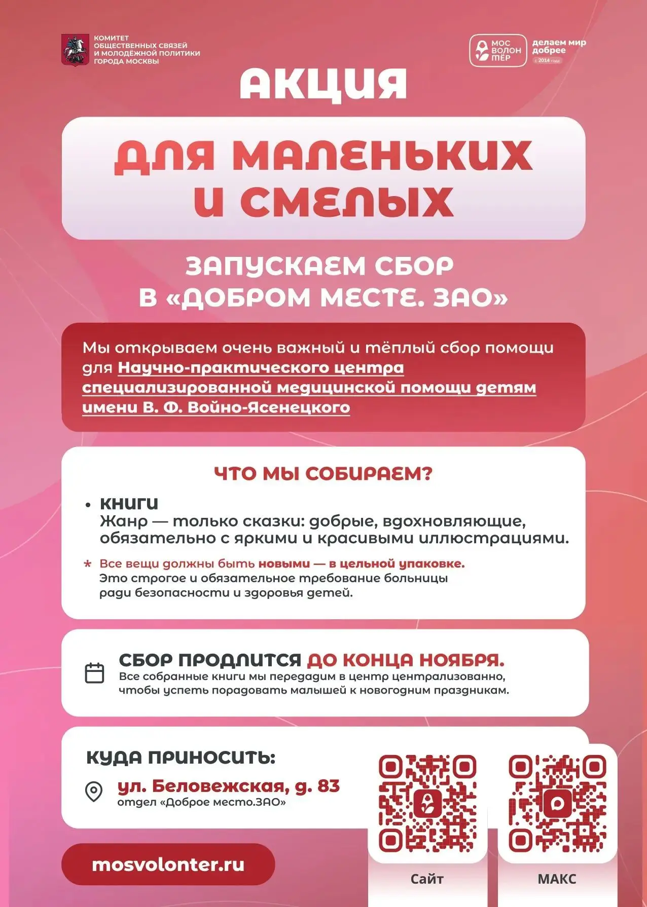 📚Наша библиотека приглашает всех желающих поучаствовать в акции "Для маленьких и смелы...
