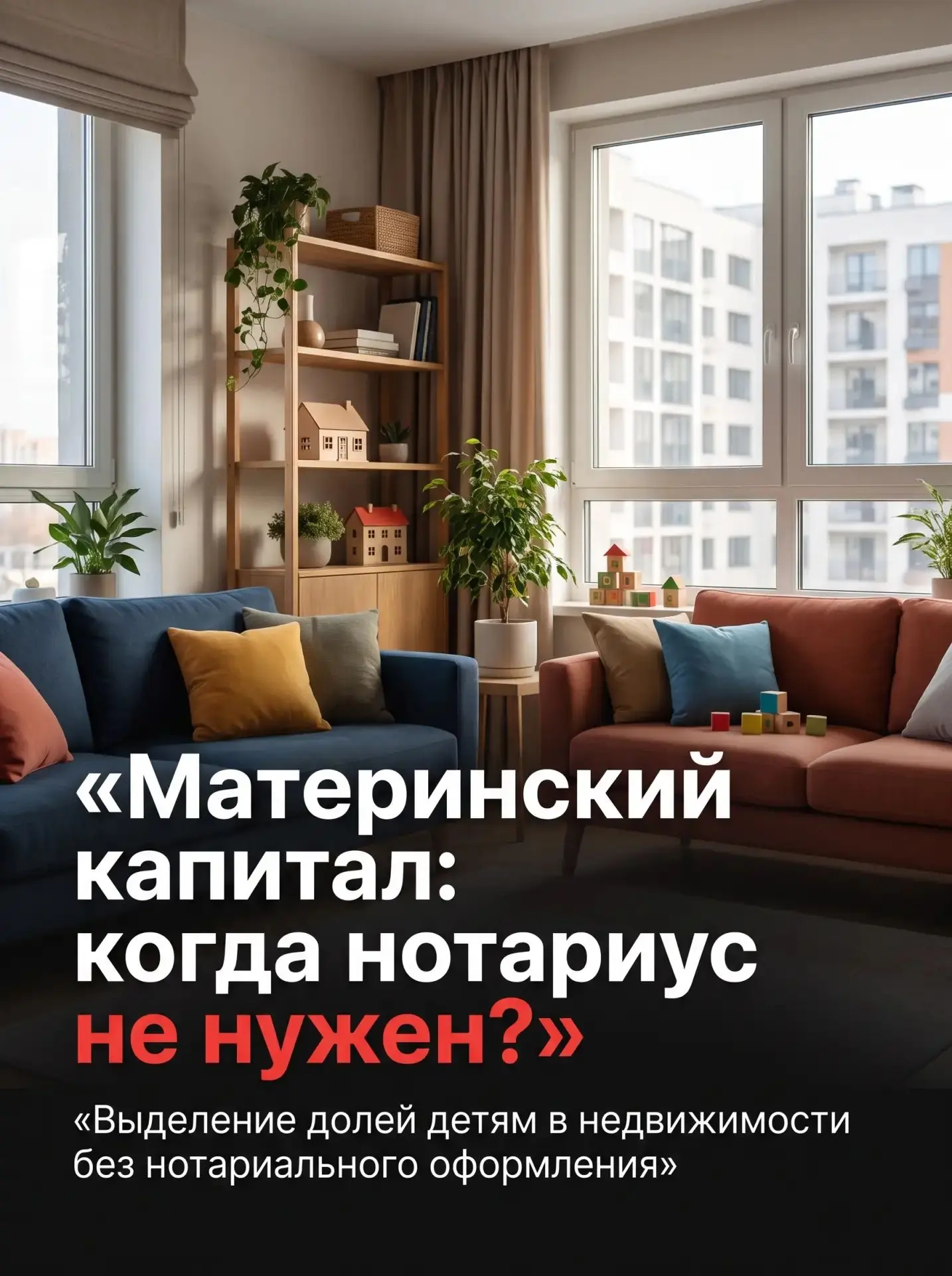 Выделение долей при использовании маткапитала: когда нотариус не нужен?