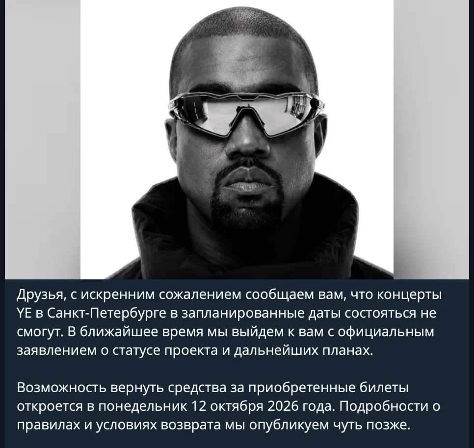Концерт Канье Уэста должен был состояться в эти выходные в Петербурге