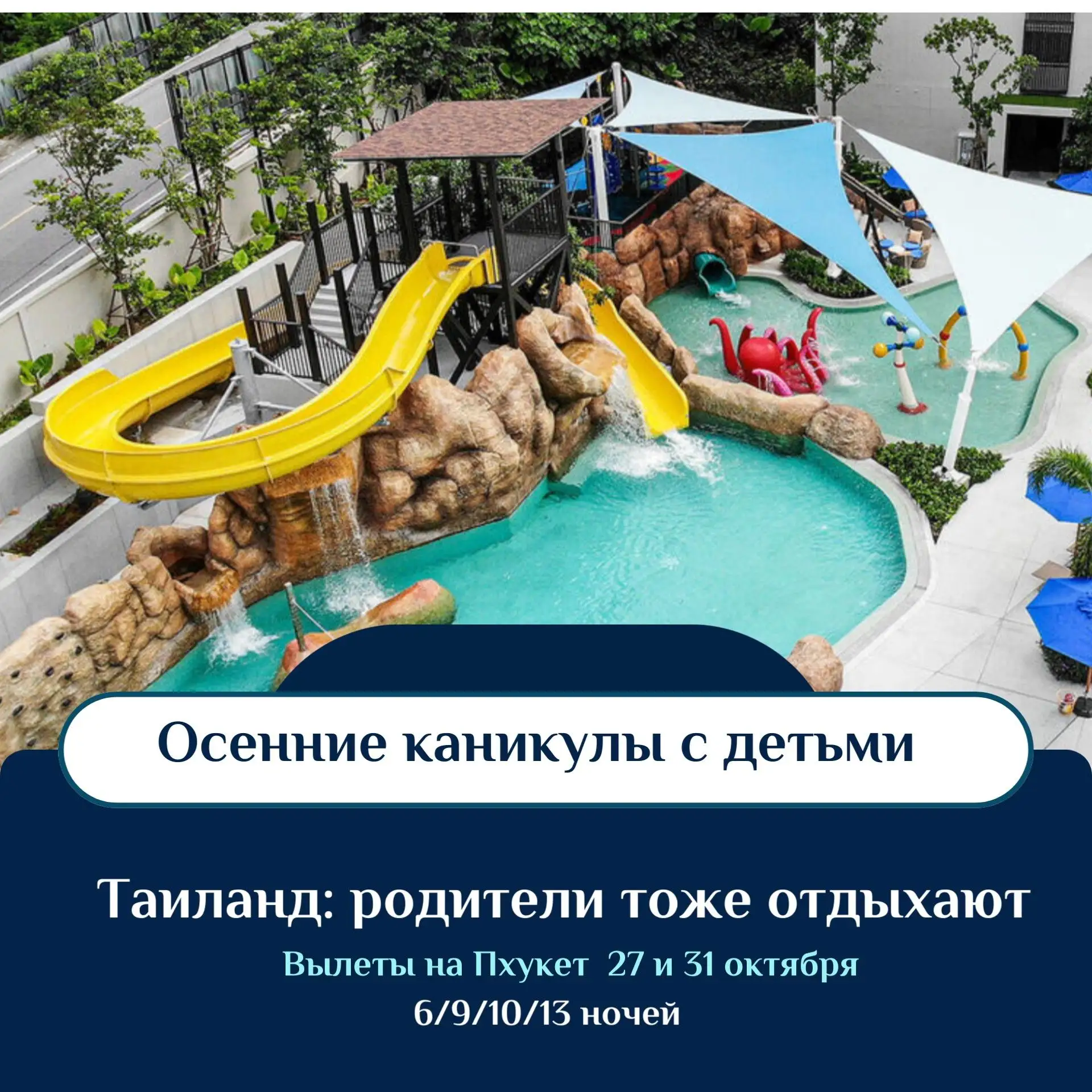 Осенние каникулы в Таиланде, о. Пхукет