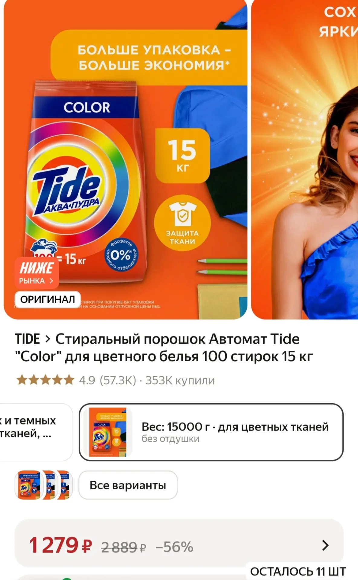 🔥Стиральный порошок Автомат Tide "Color" 15 кг: