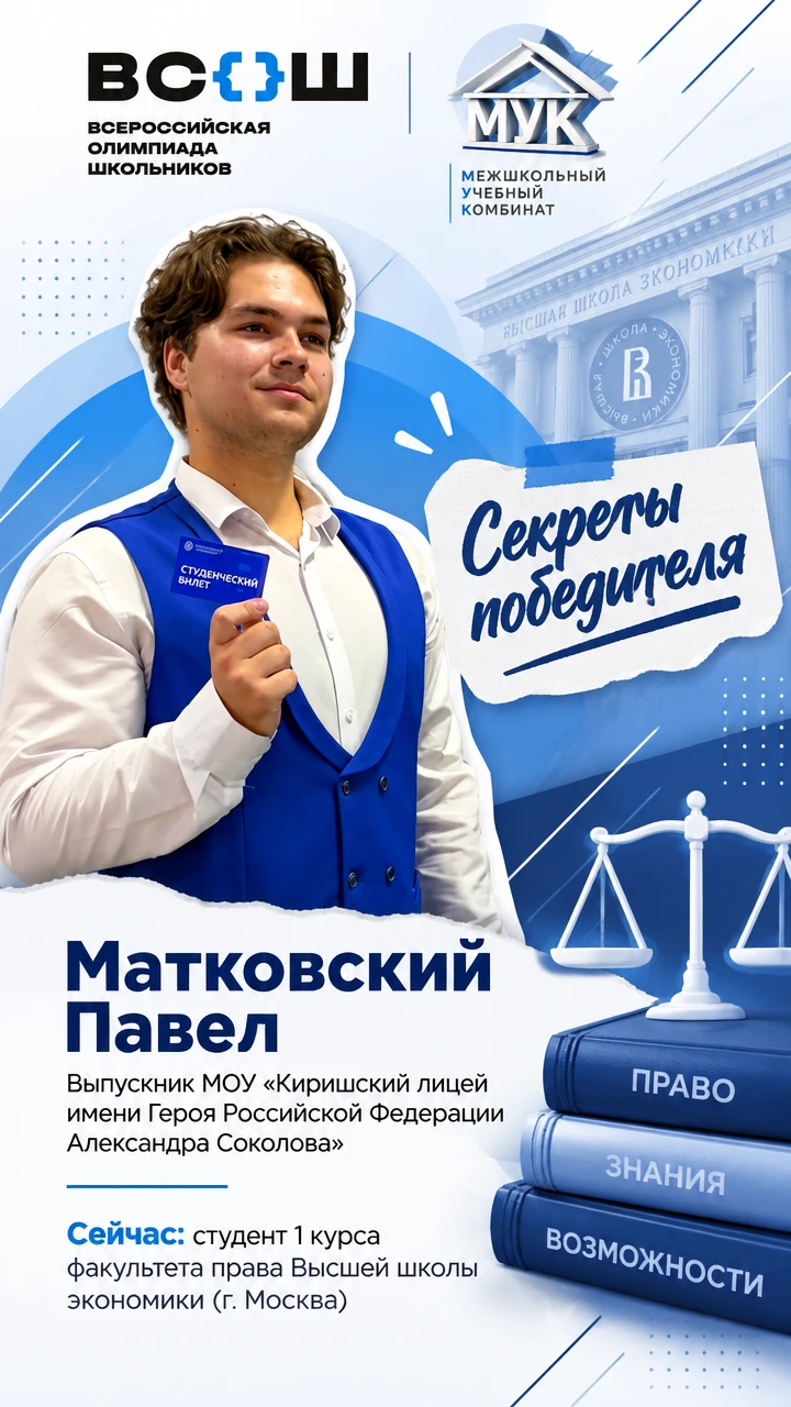 📚 Как покорить Олимп? Узнаем у лучших!
