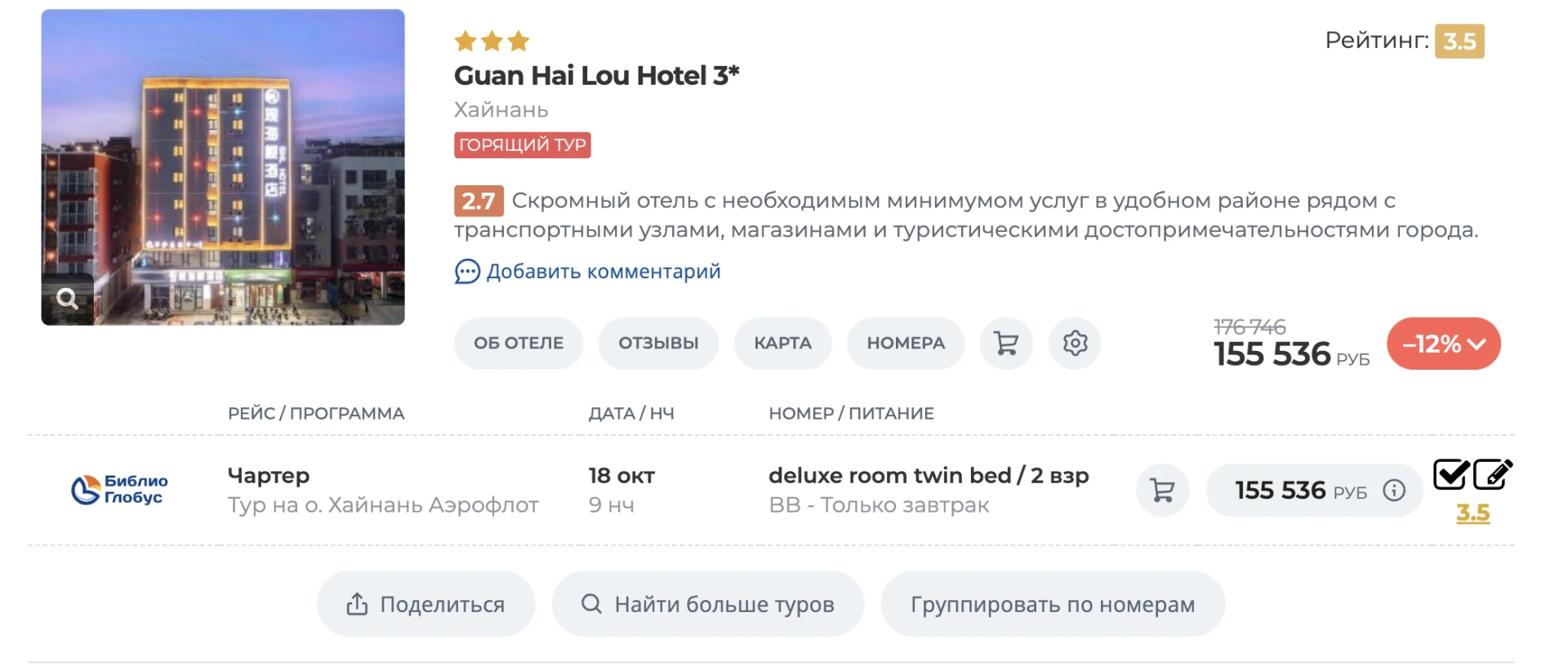 🔥ХАЙНАНЬ🔥