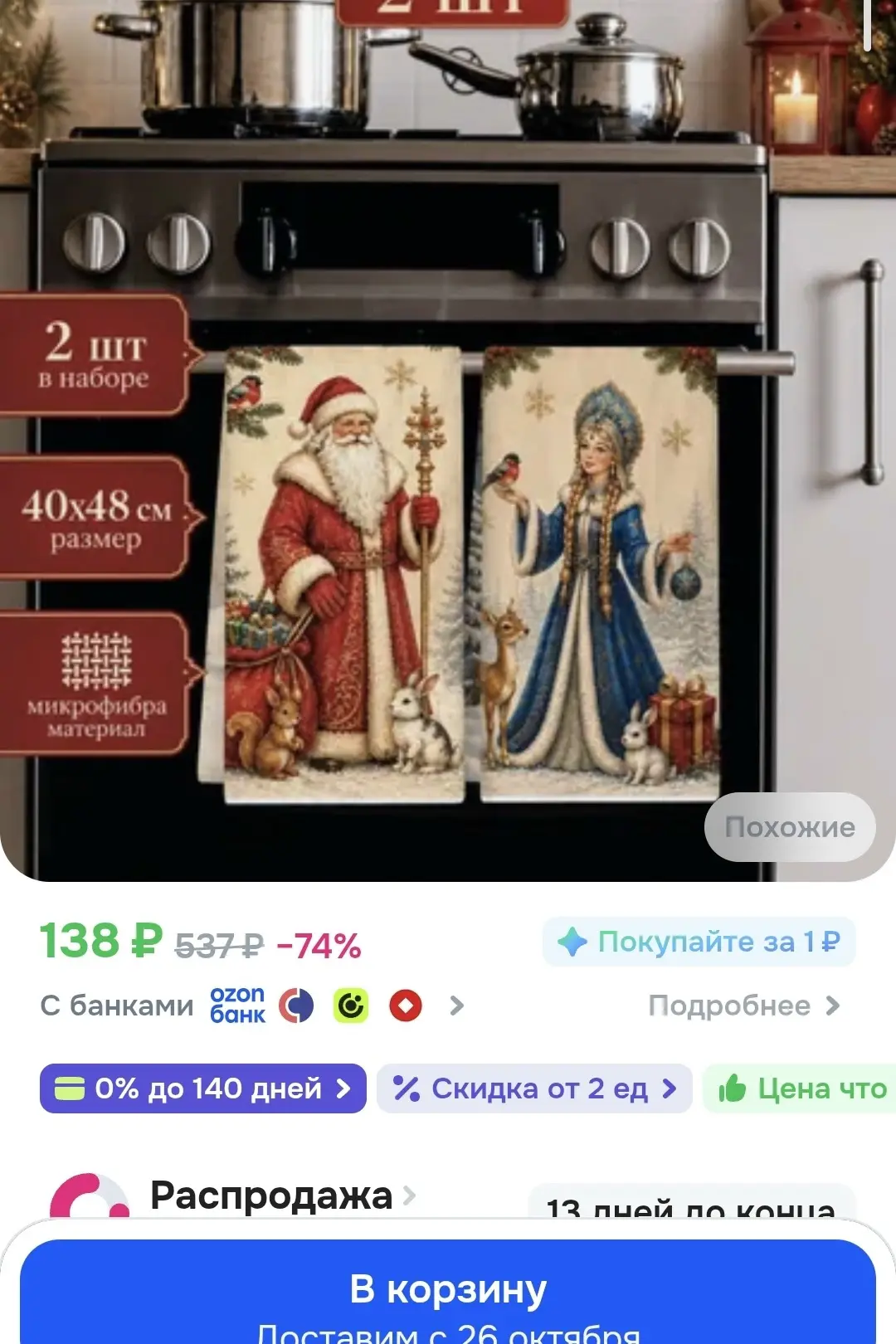 https://ozon.ru/t/a8EifWk кухонные полотенца 2шт