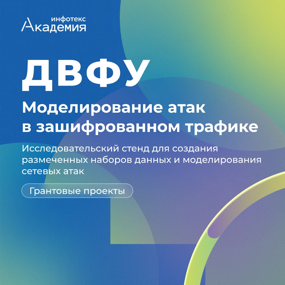 Как смоделировать кибератаку и превратить сетевой трафик в данные для исследований?