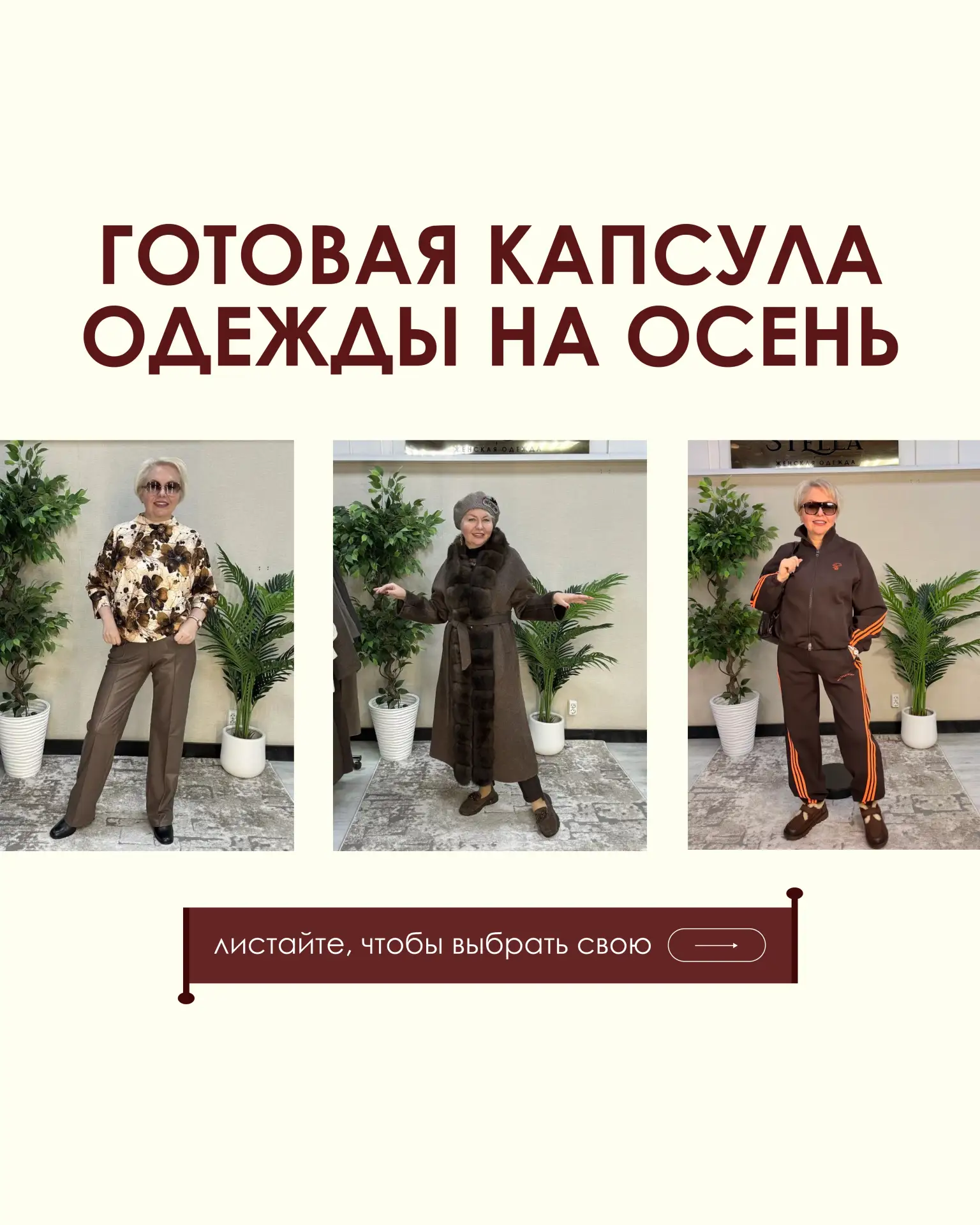 Собрали для вас несколько готовых сочетаний на осень 🍂