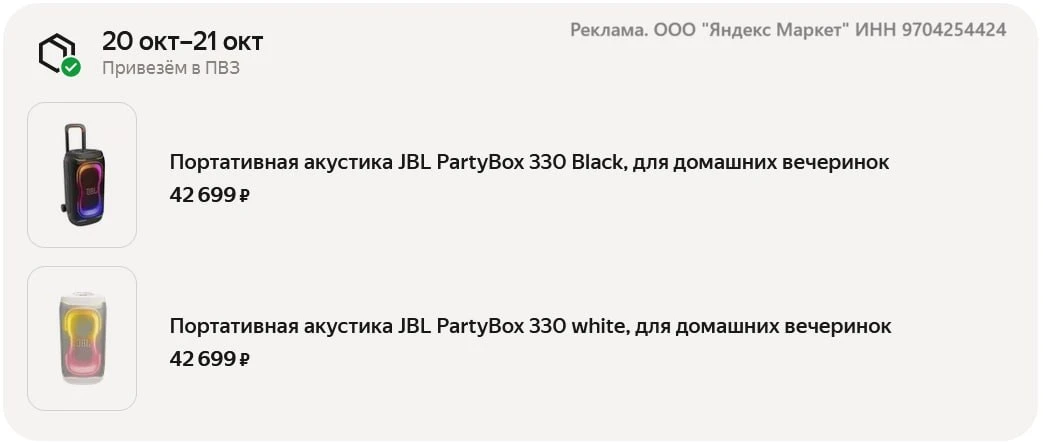 🔥 Портативная акустика JBL PartyBox 330, для домашних вечеринок