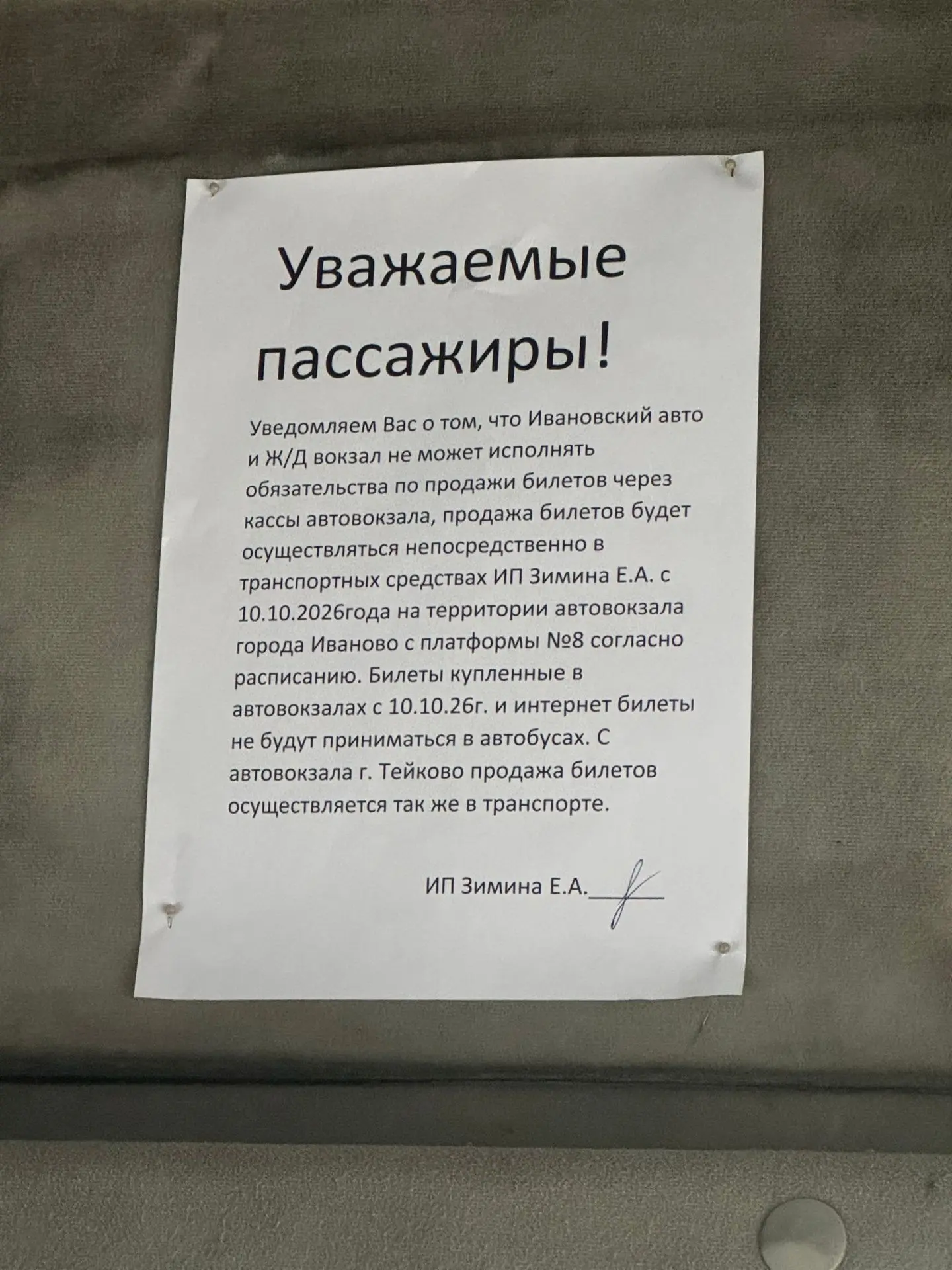 Как всегда в разборках толстосумов страдают обычные люди.