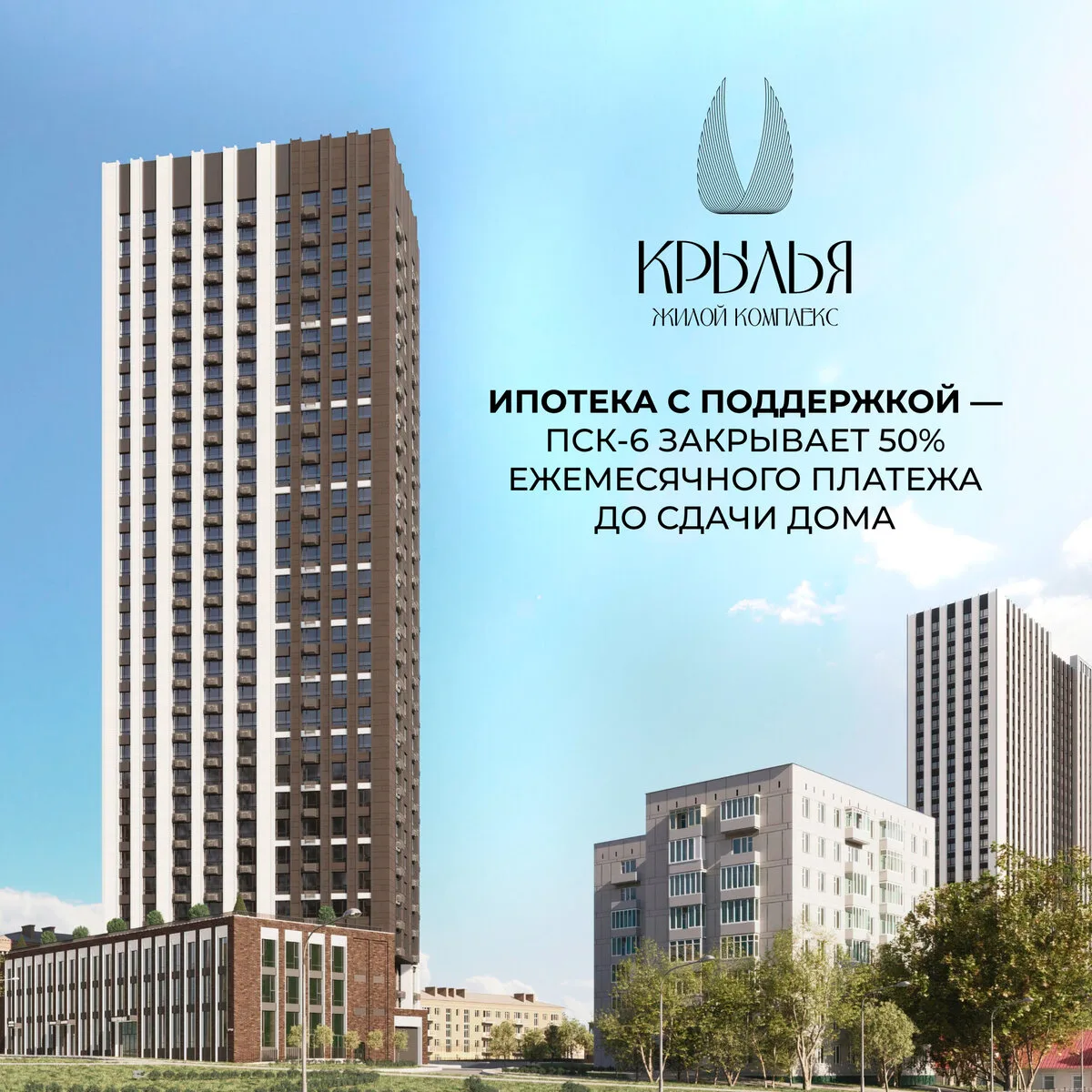 ЖК «Крылья». На пересечении Пр. Октября и Шота Руставели