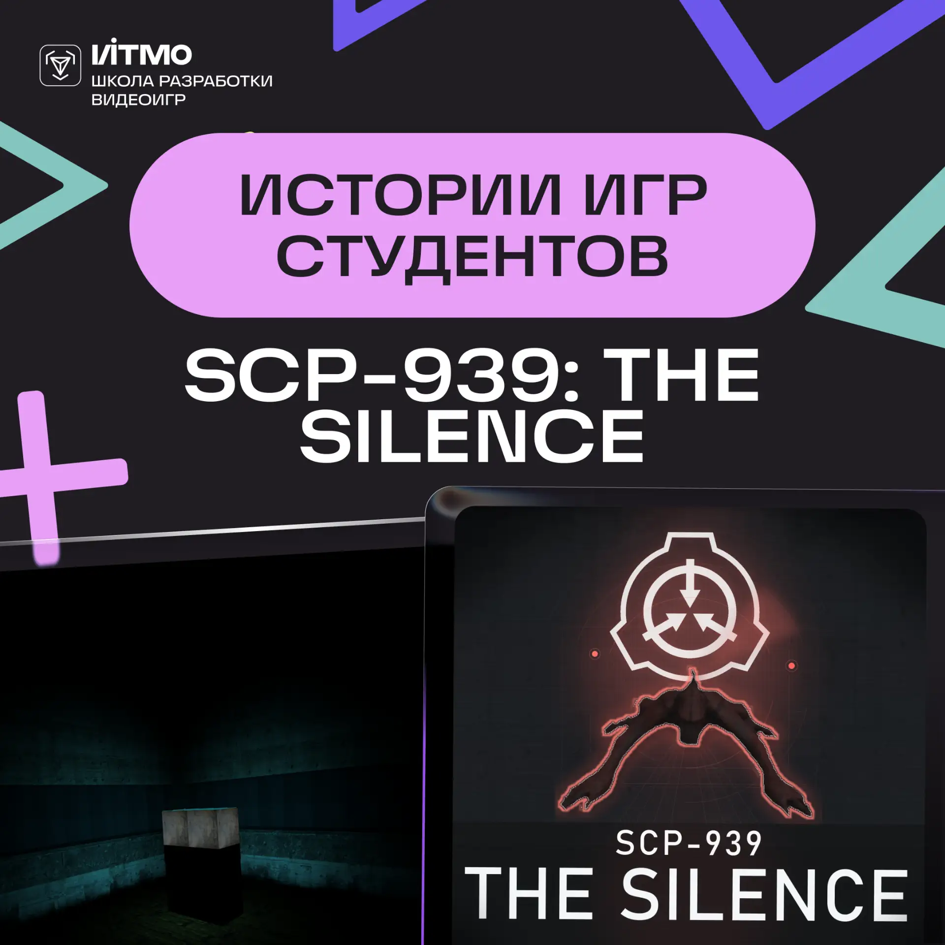 Истории игр студентов: SCP-939: THE SILENCE 🤩