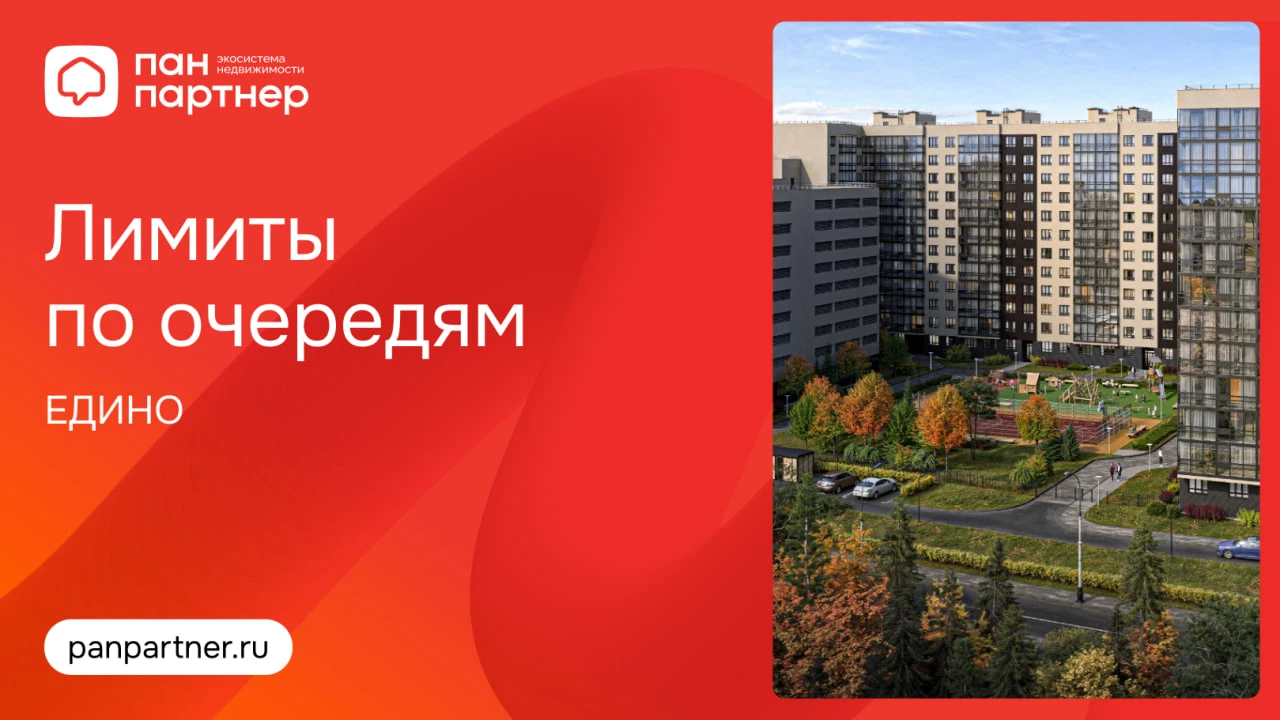 Лимиты по очередям ЖК «Тишин» и ЖК «ЛесАРТ»