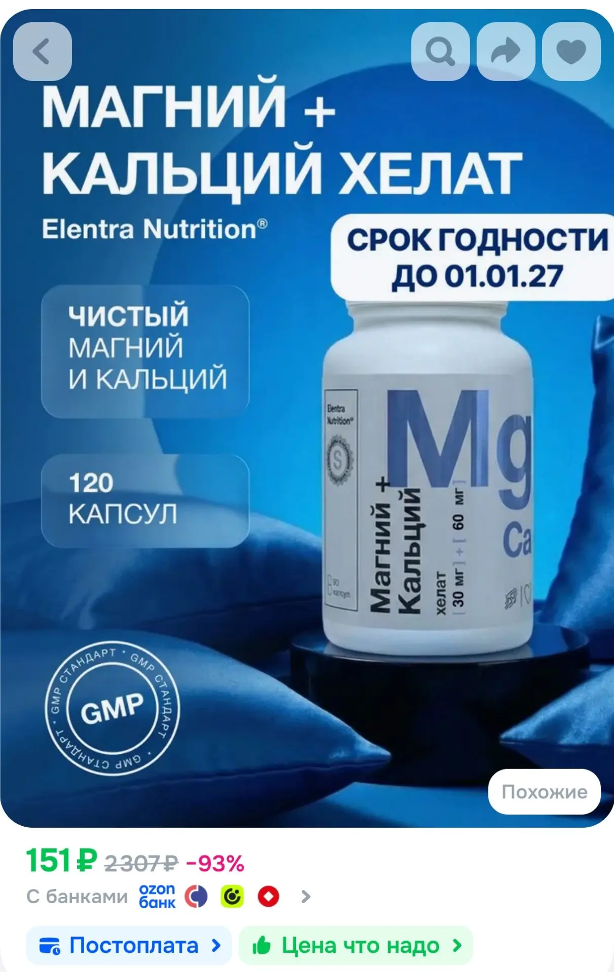 Магний + Кальций хелат, Elentra Nutrition, БАД для костей и суставов, 120 капсул