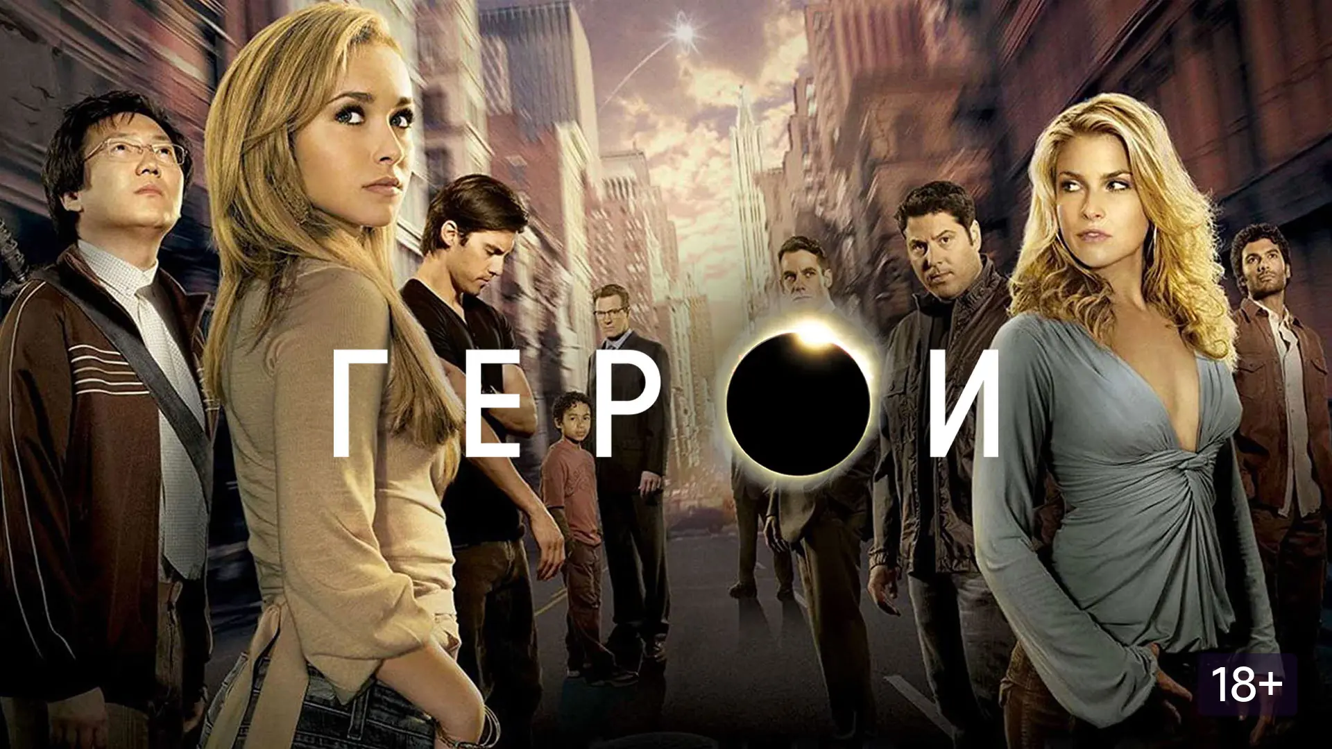 Герои (2006 - 2010) Все 4 сезона 🔥