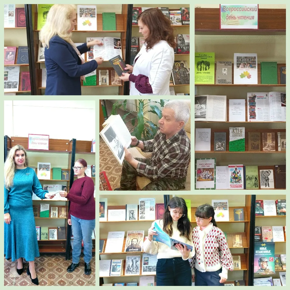 «Всероссийский день чтения»