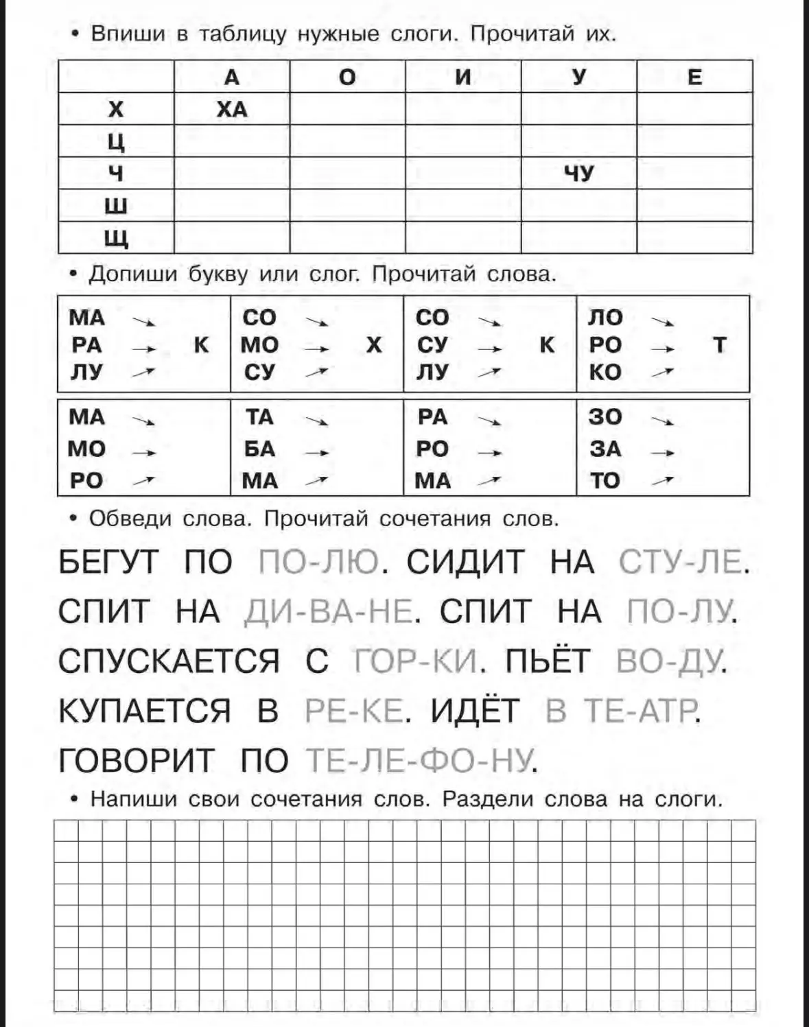 Учимся читать и писать ✍️