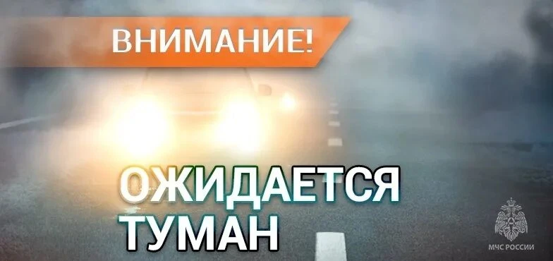 ‼️Туман в ДНР и по акватории Азовского моря ожидается завтра, 12 октября - ГУ МЧС по Ре...