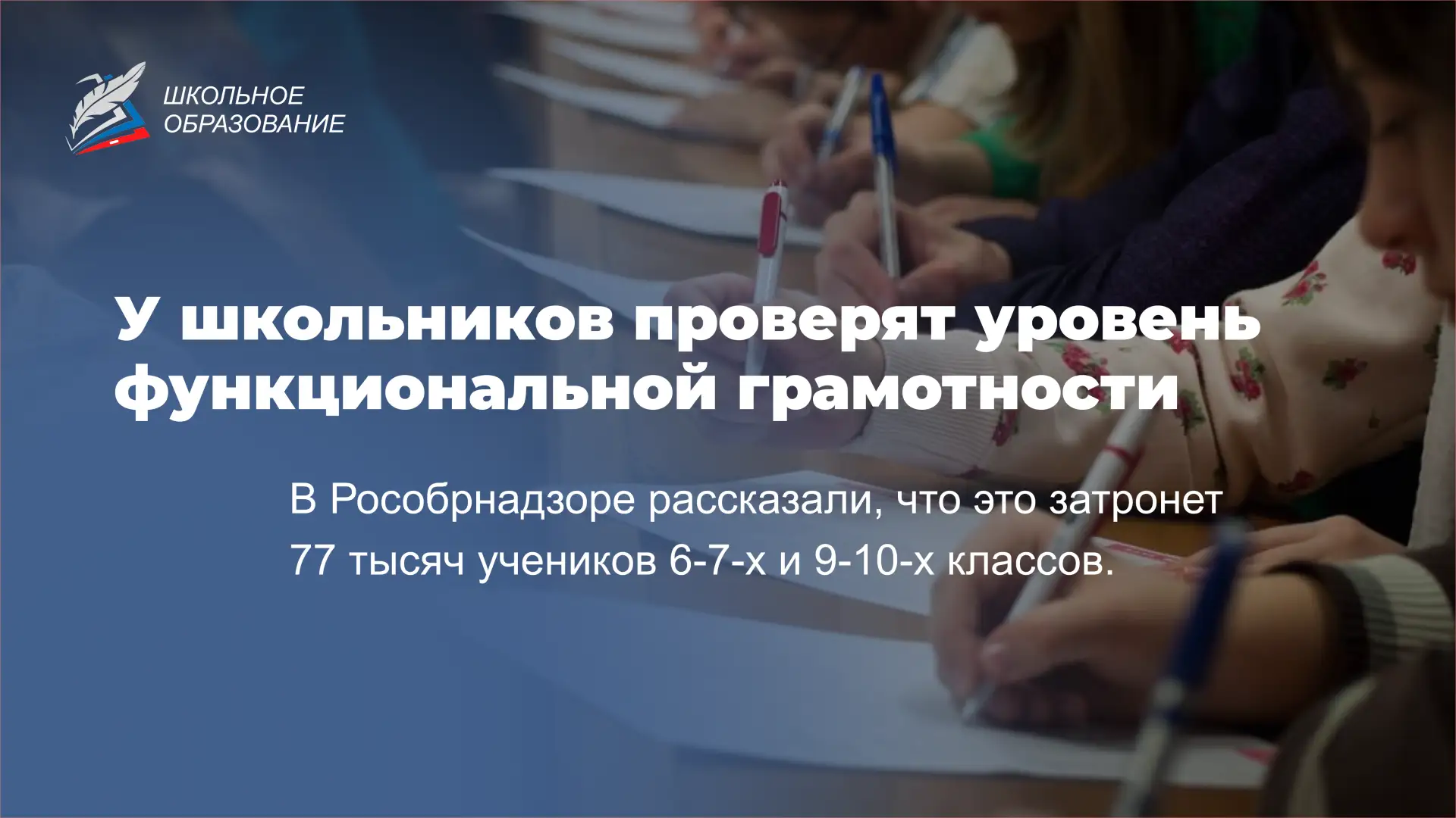 В октябре у школьников будут проверять уровень функциональной грамотности