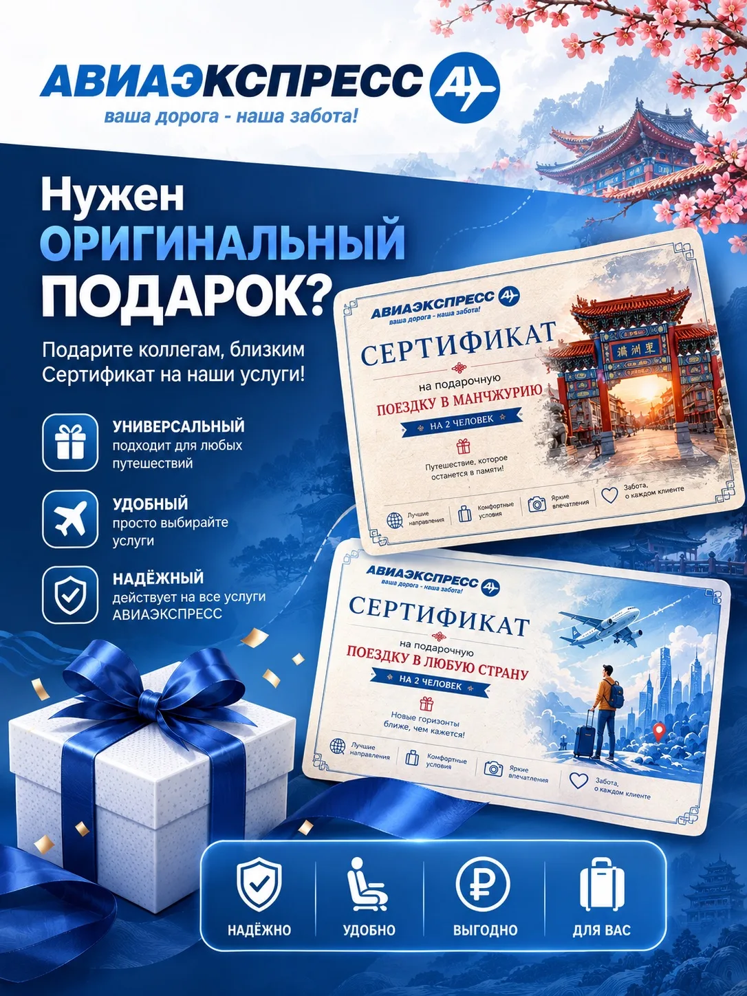 🎁 Подарочный сертификат от «Авиаэкспресс»🔥