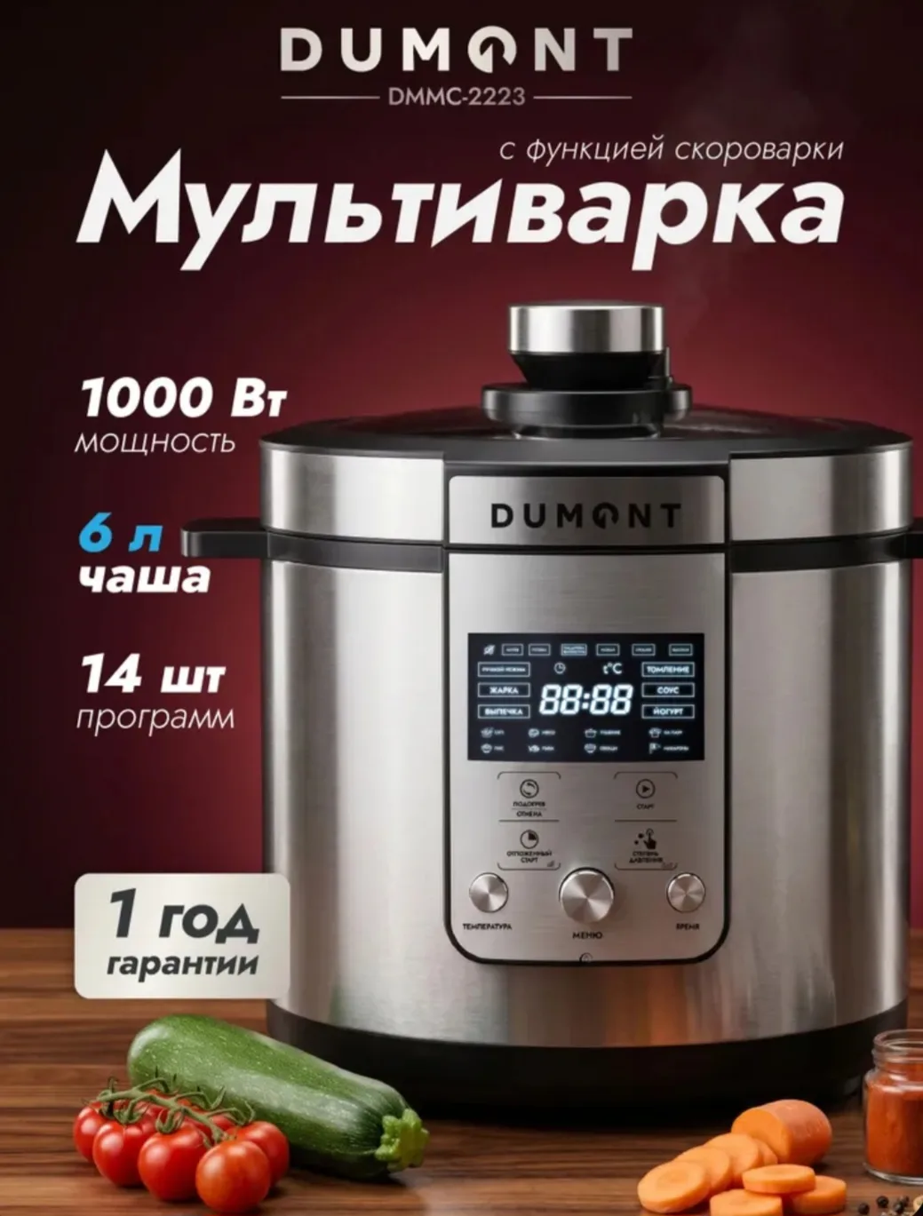 Dumont Мультиварка скороварка 6 литров 14 программ (сенсорное управление)