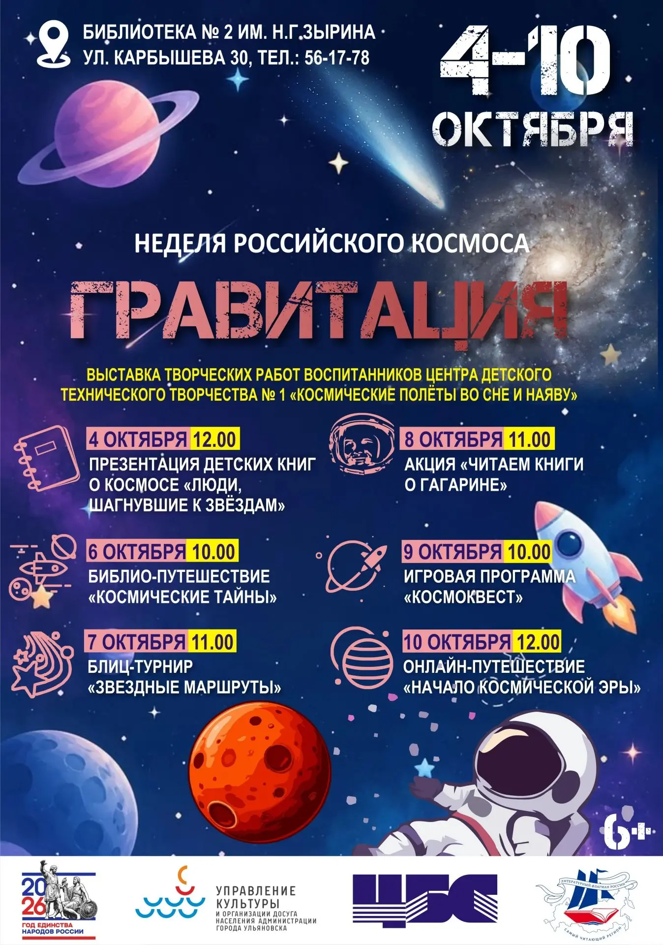 🚀 В Ульяновске пройдет Неделя российского космоса «Гравитация»