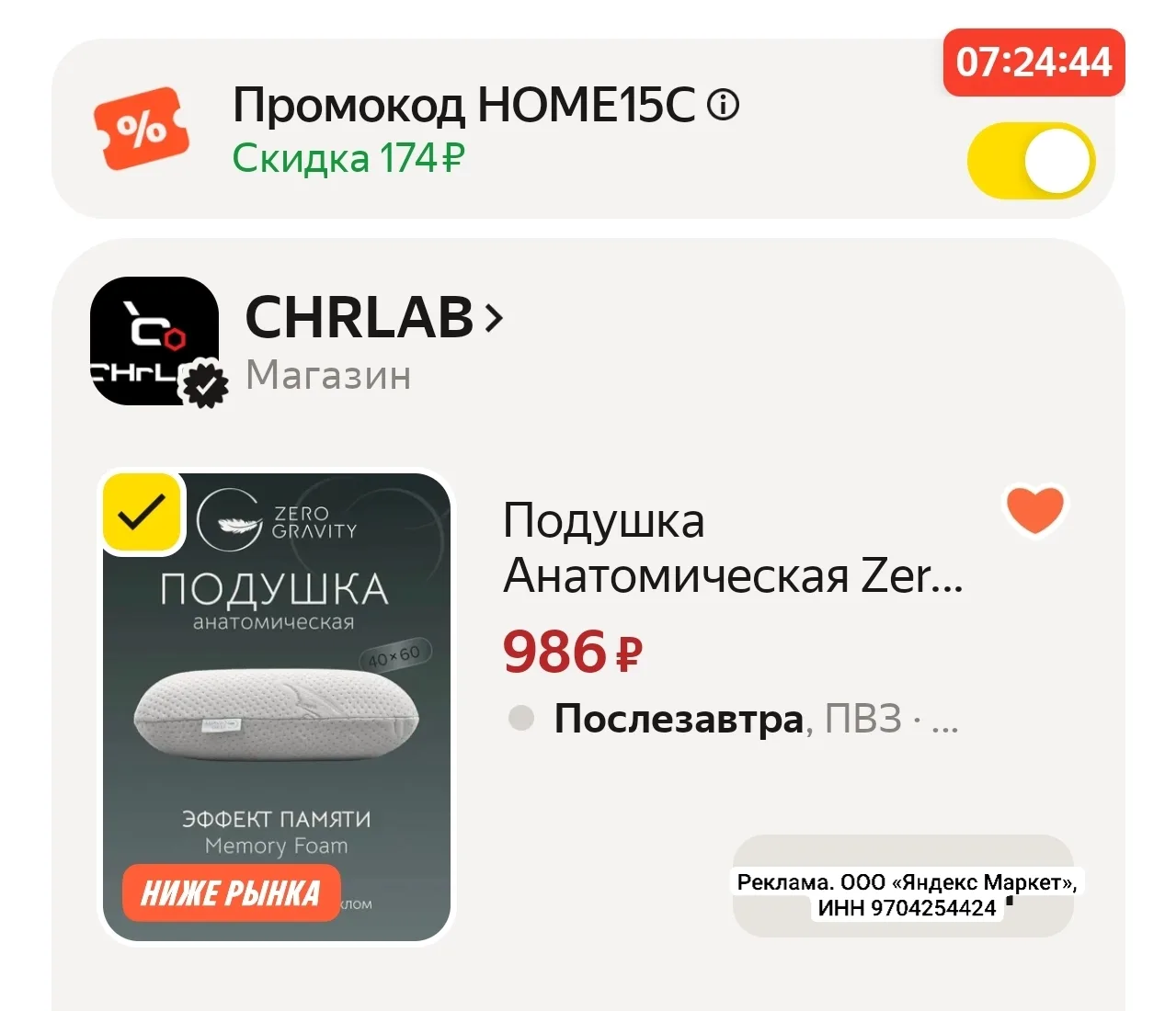 Подушка Анатомическая Zero Gravity PS CLASSIC, 60 см x 40 см х 13см