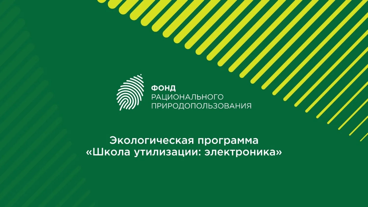 В 2026 году в Пензенской области продолжается реализация федеральной экологической прог...