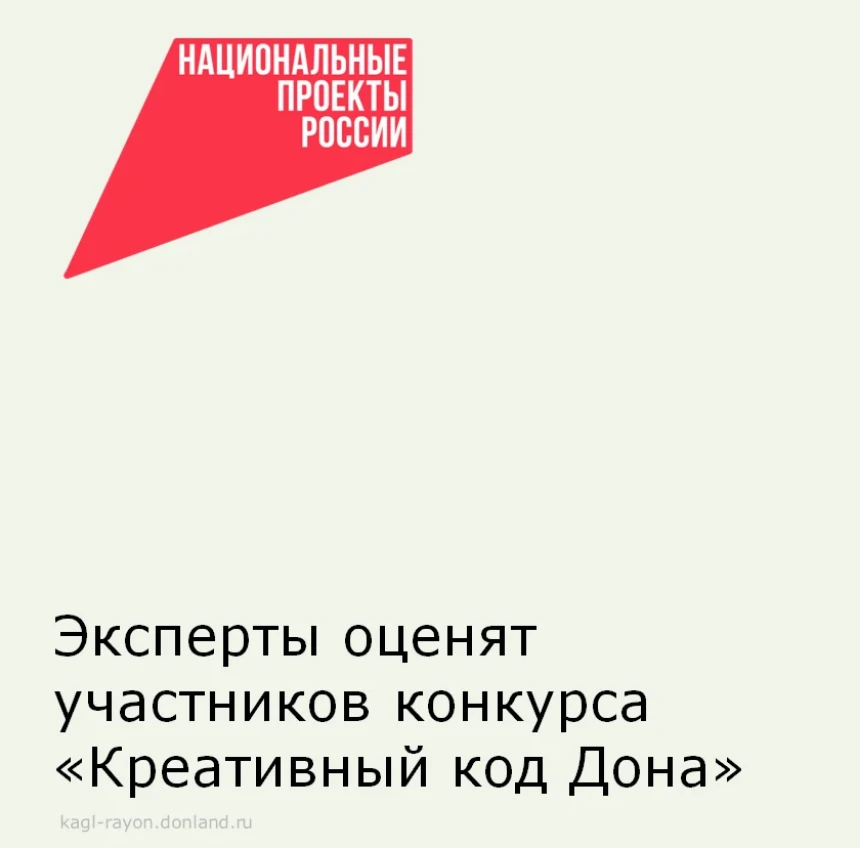 В Ростовской области дан официальный старт конкурсу «Креативный код Дона». Официальное ...