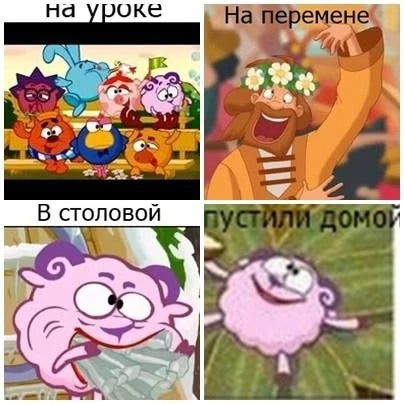 Школьная жизнь в четырёх кадрах 😂