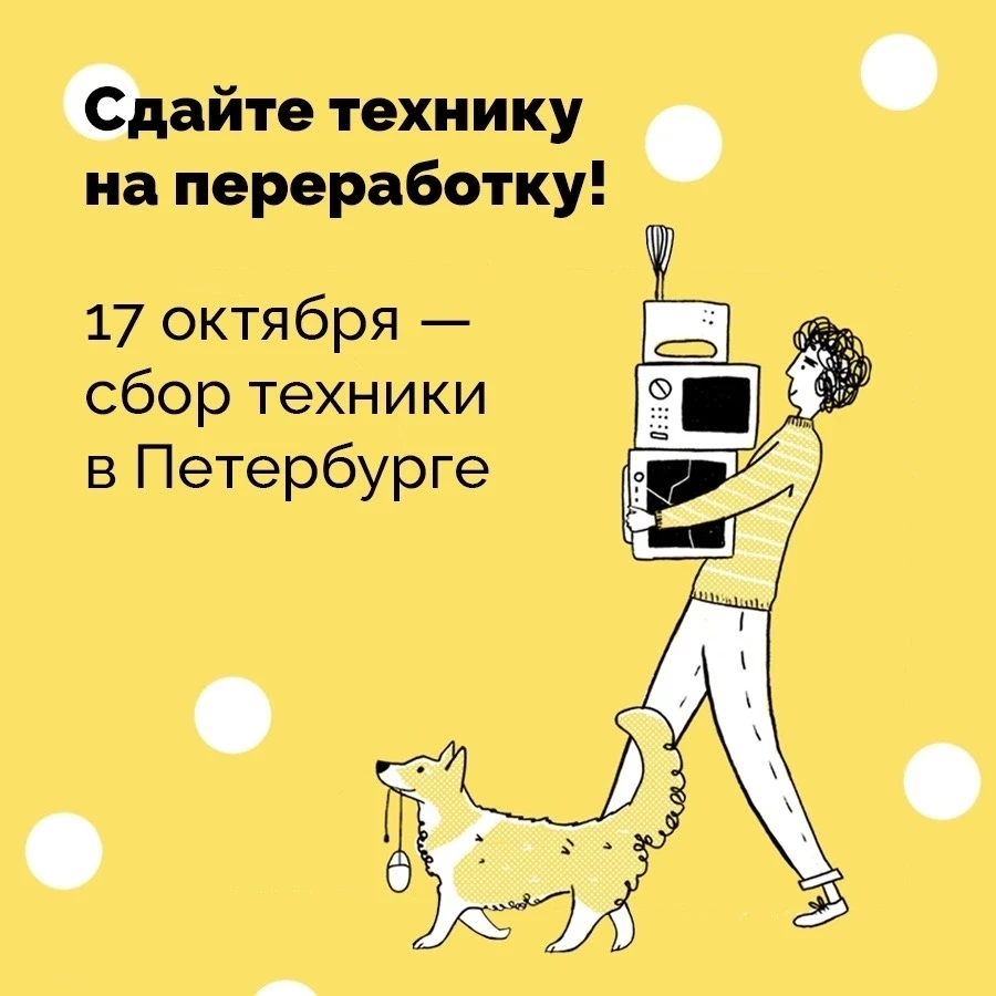 СДАЙТЕ ТЕХНИКУ НА ПЕРЕРАБОТКУ