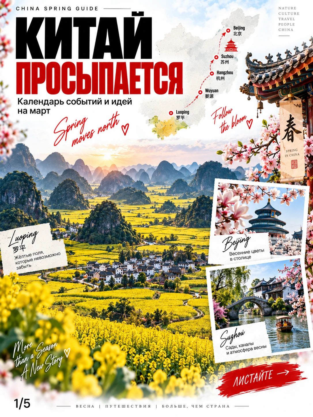 Китай в марте: календарь событий и идей, ради которых стоит ехать весной 🇨🇳🌸