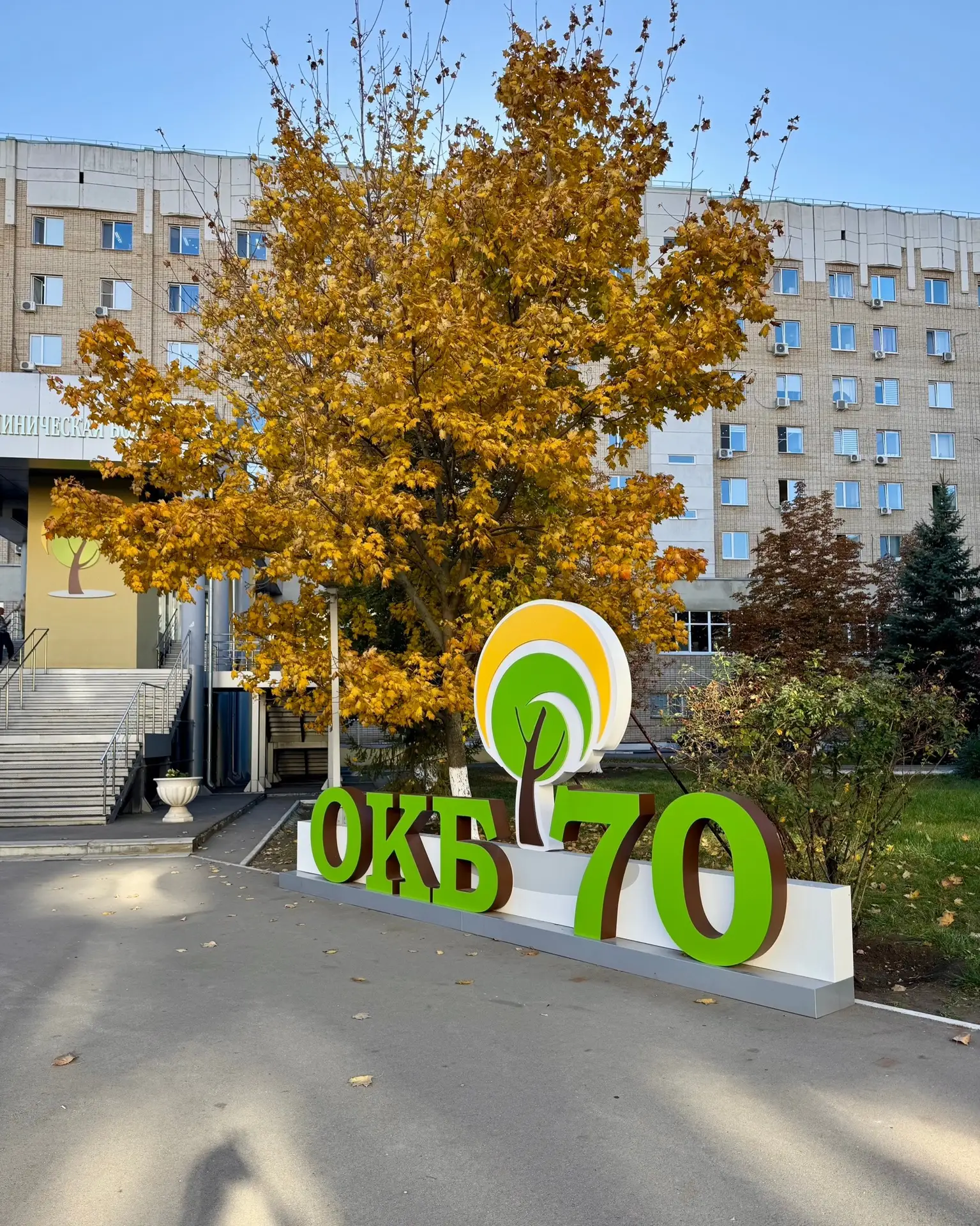 🌱Наша больница — не только палаты, кабинеты и коридоры. Осенью территория вокруг стано...