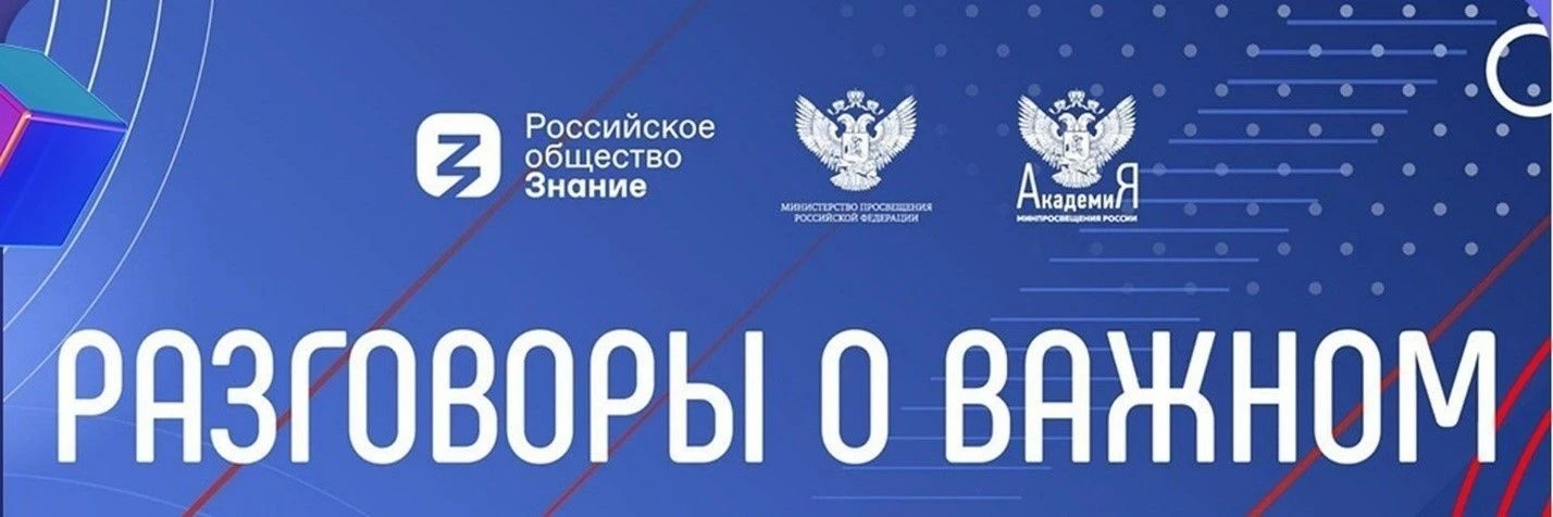 Каждый понедельник в гимназии проходит курс  «Разговоры о важном» — это цикл внеурочных...
