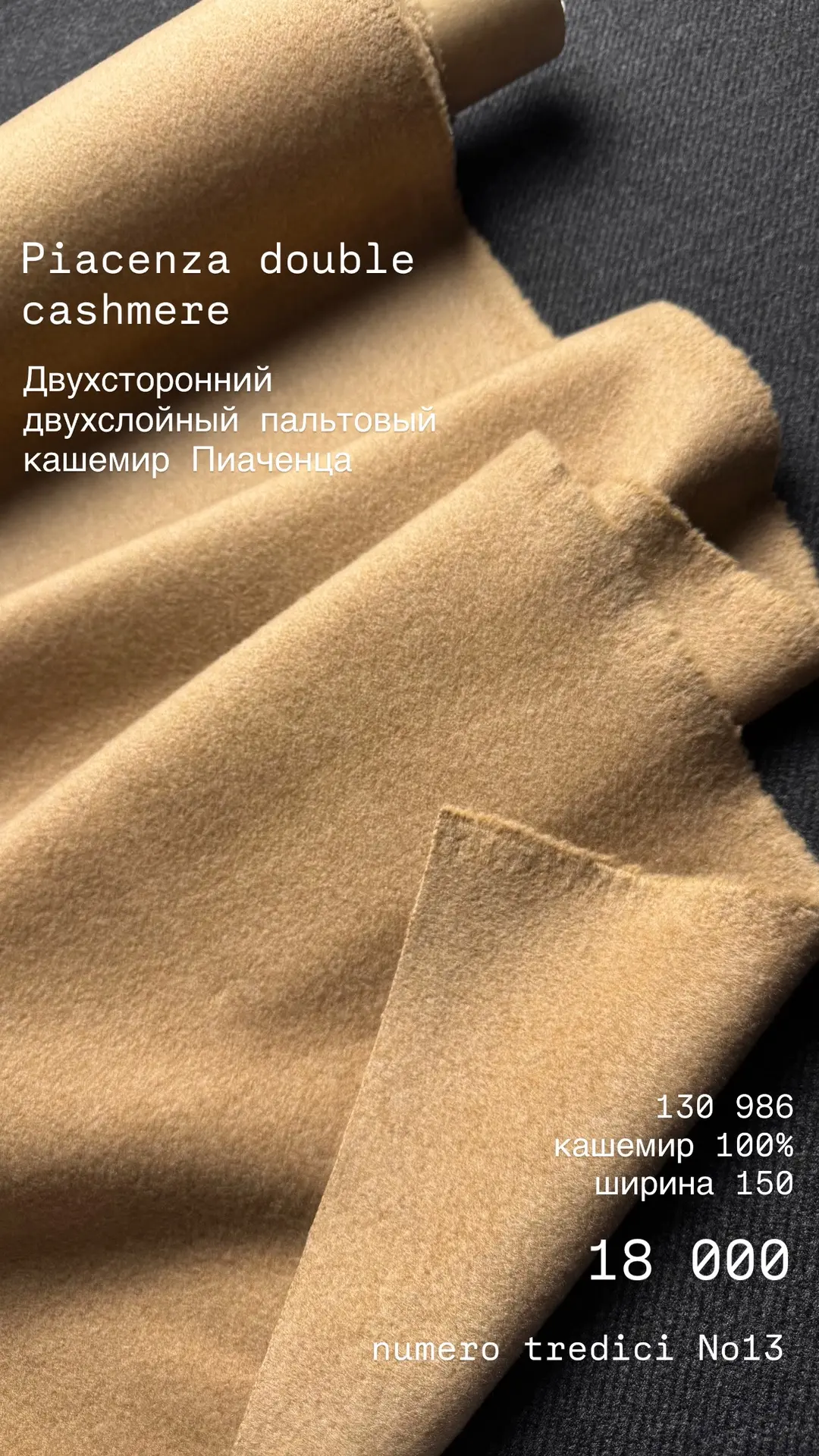 Коллекция потрясающих тканей из шерсти и кашемира в благородном бежевом цвете.