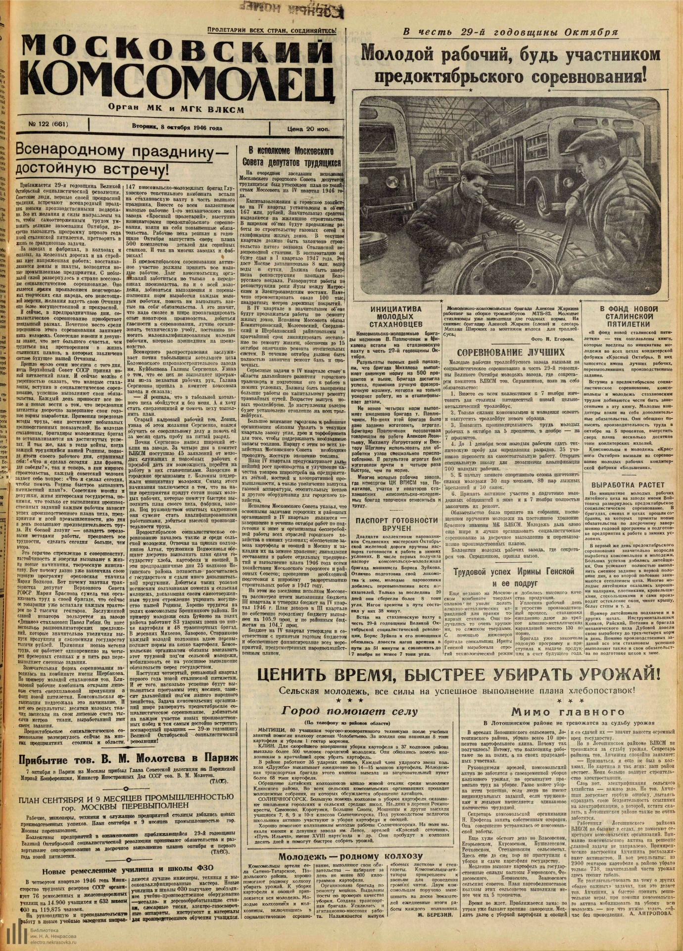 Газета Московский Комсомолец, 8 октября 1946 года