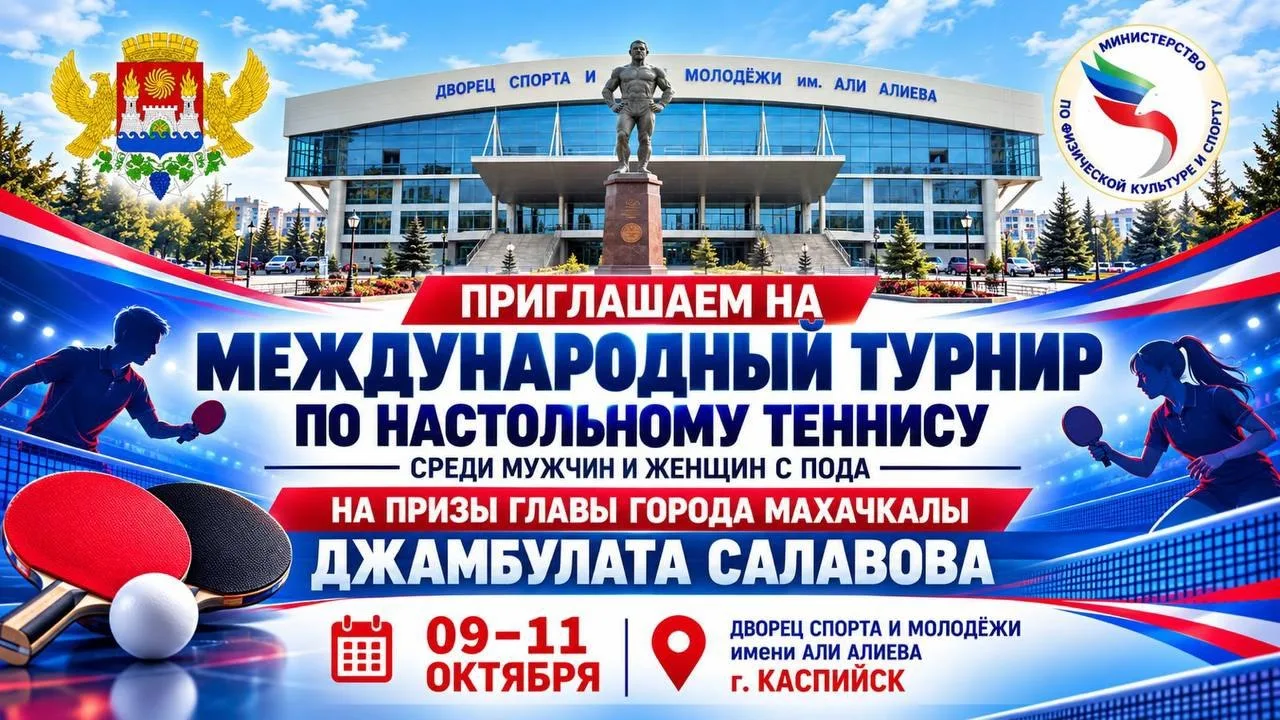 Махачкала, готовься поддержать чемпионов!