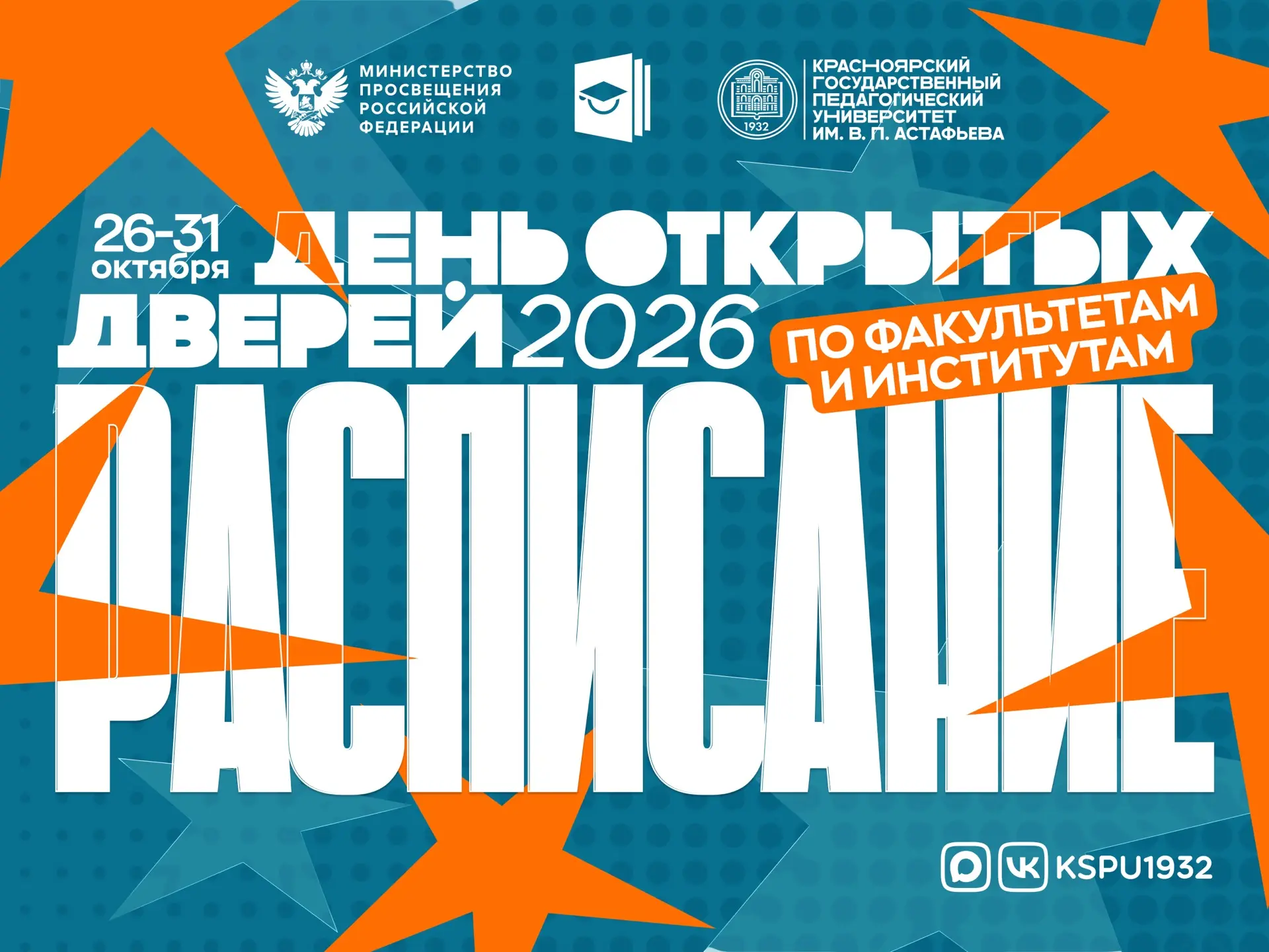КГПУ приглашает на Дни открытых дверей 🎓