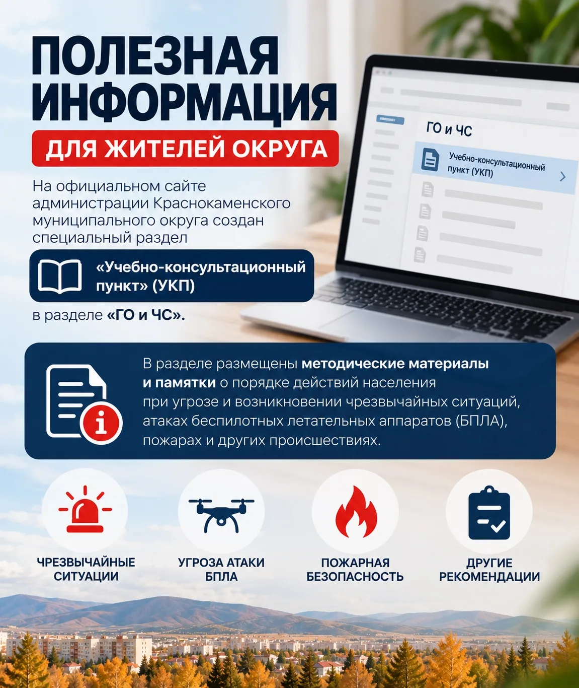 ⚠️ Как действовать при чрезвычайных ситуациях: полезные памятки для жителей