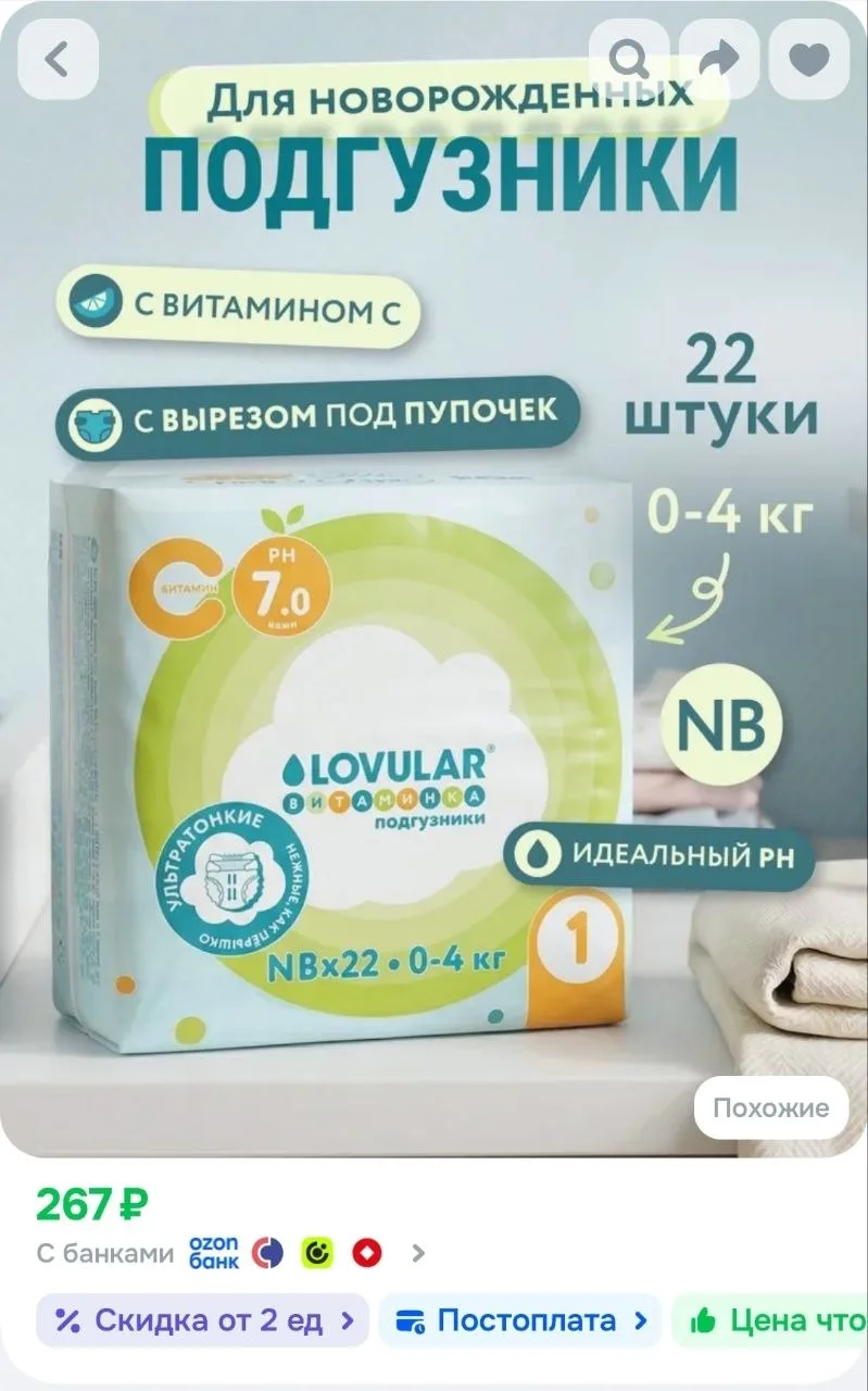 Подгузники ВИТАМИНКА LOVULAR размер NB (0-4 кг) 22шт