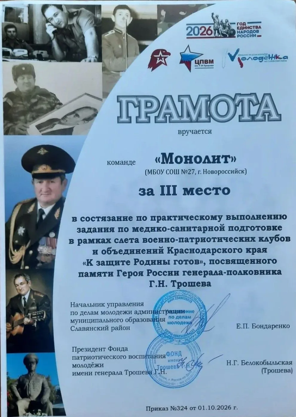 🇷🇺 Отряд «Монолит» — в пятёрке сильнейших команд края!