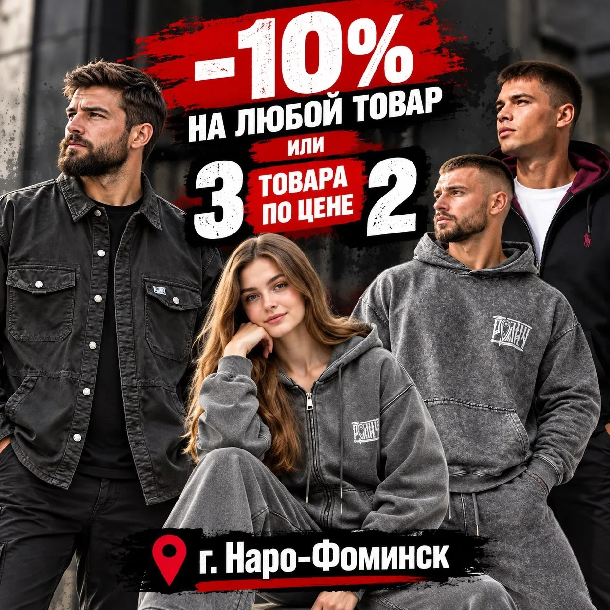 ‼️ Три товара по цене двух или -10% скидка на любой товар