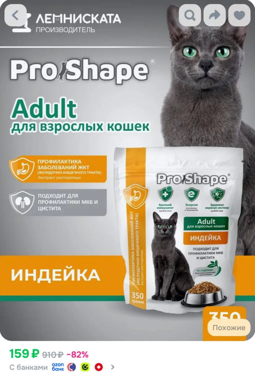 Сухой корм для кошек ProShape, профилактика заболеваний ЖКТ, с индейкой, 350 г