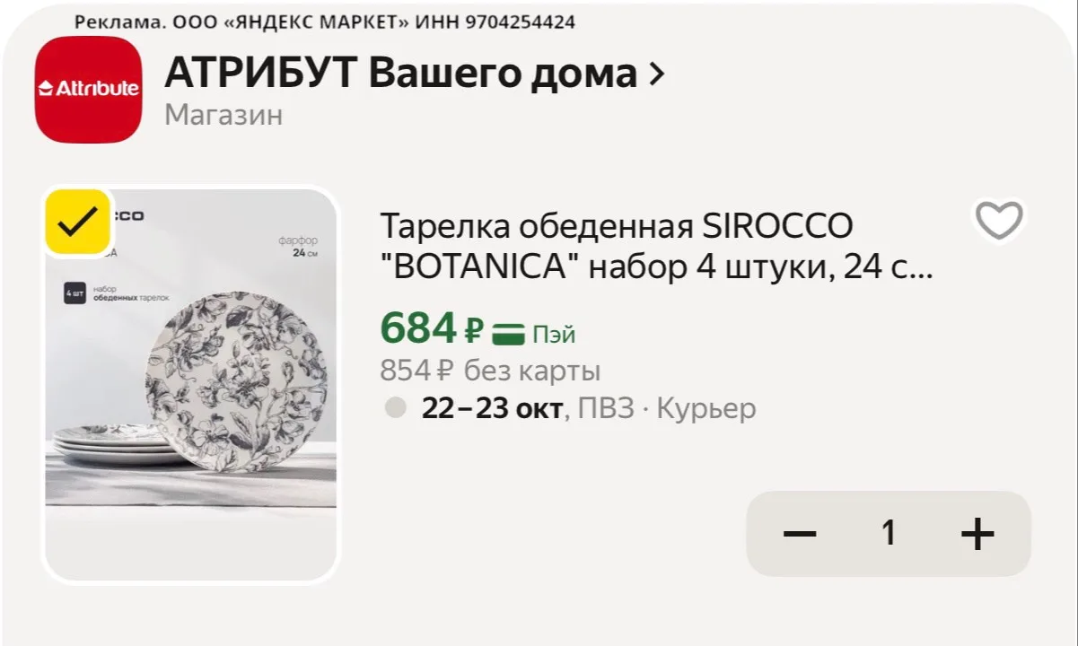 ⭐️ Тарелка обеденная SIROCCO "BOTANICA" набор 4 штуки, 24 см, фарфоровая
