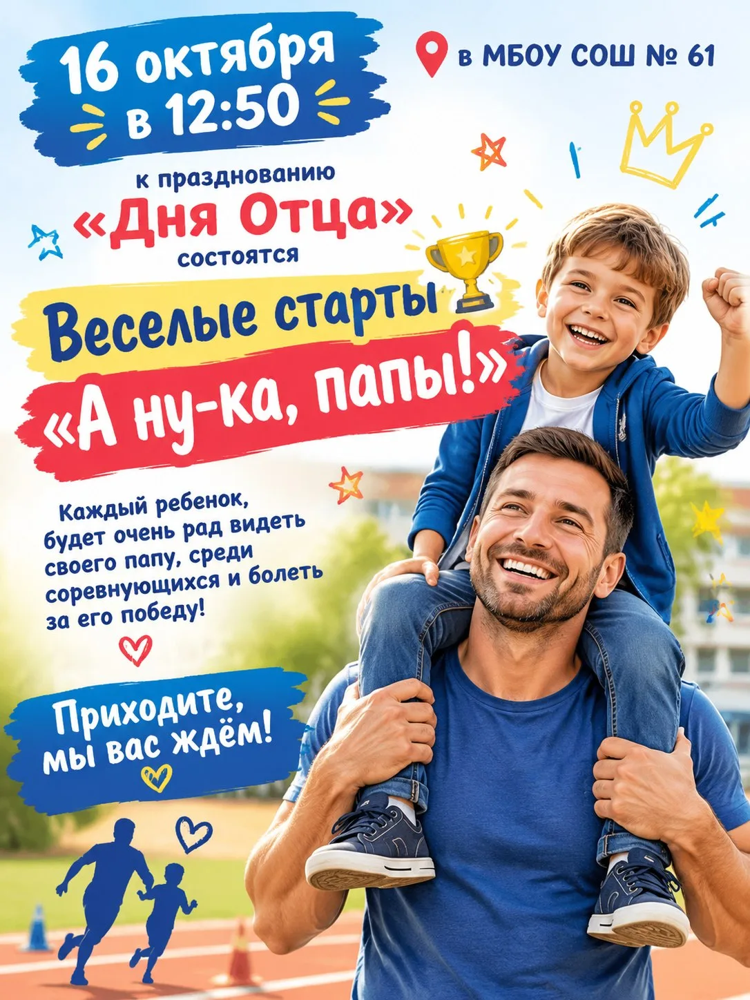 📢 Внимание, папы!