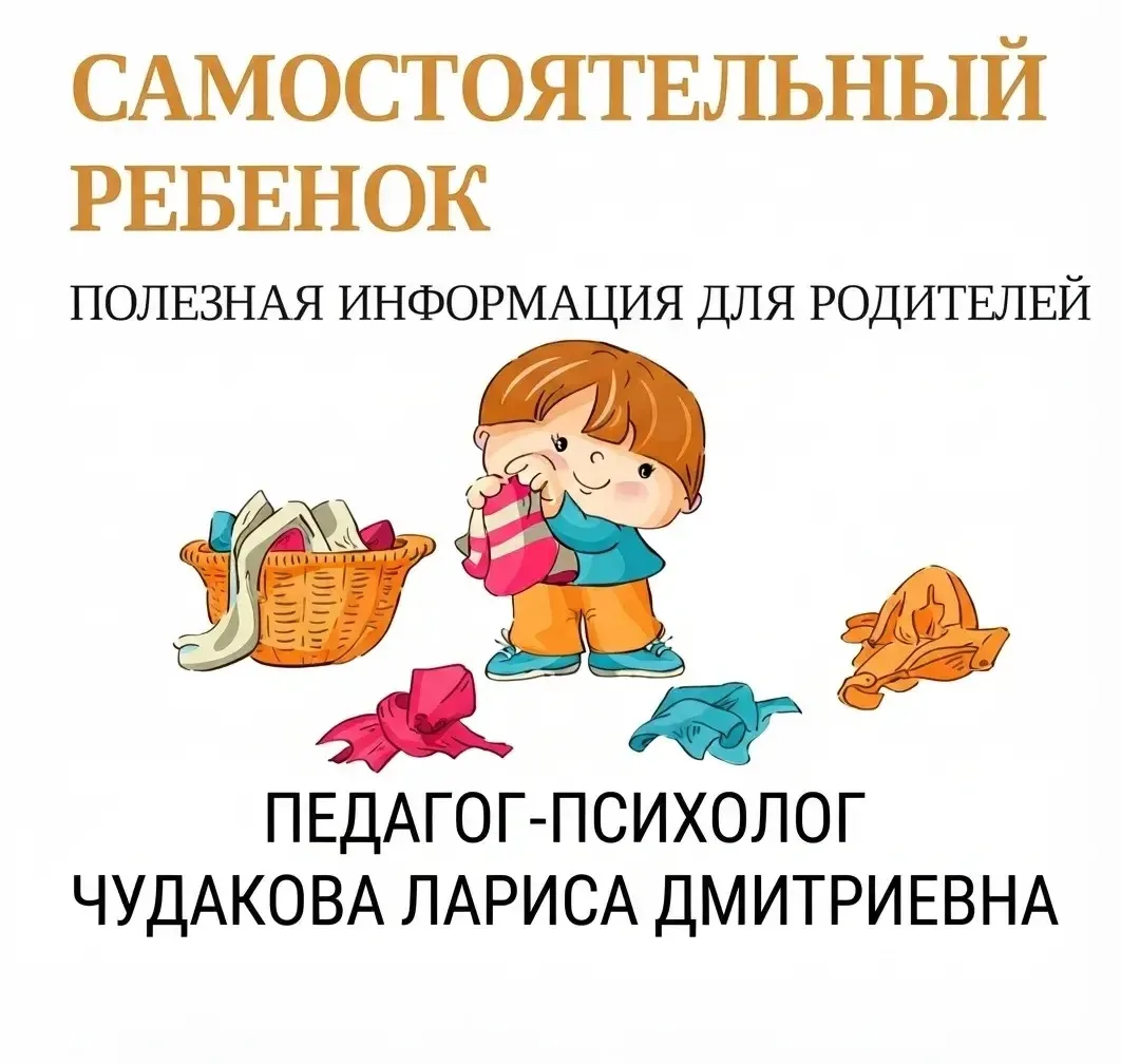 📝Рекомендации педагога-психолога Чудаковой Ларисы Дмитриевны