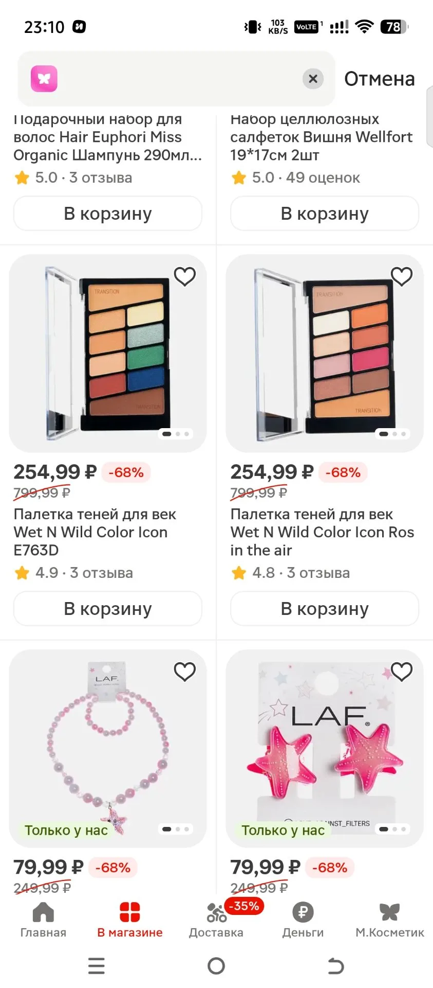 Проверяйте завтра Магнит косметик