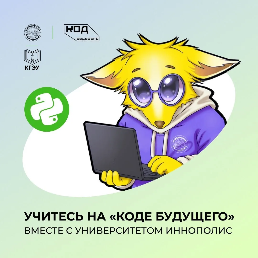Открыт набор на новый сезон проекта «Код будущего»