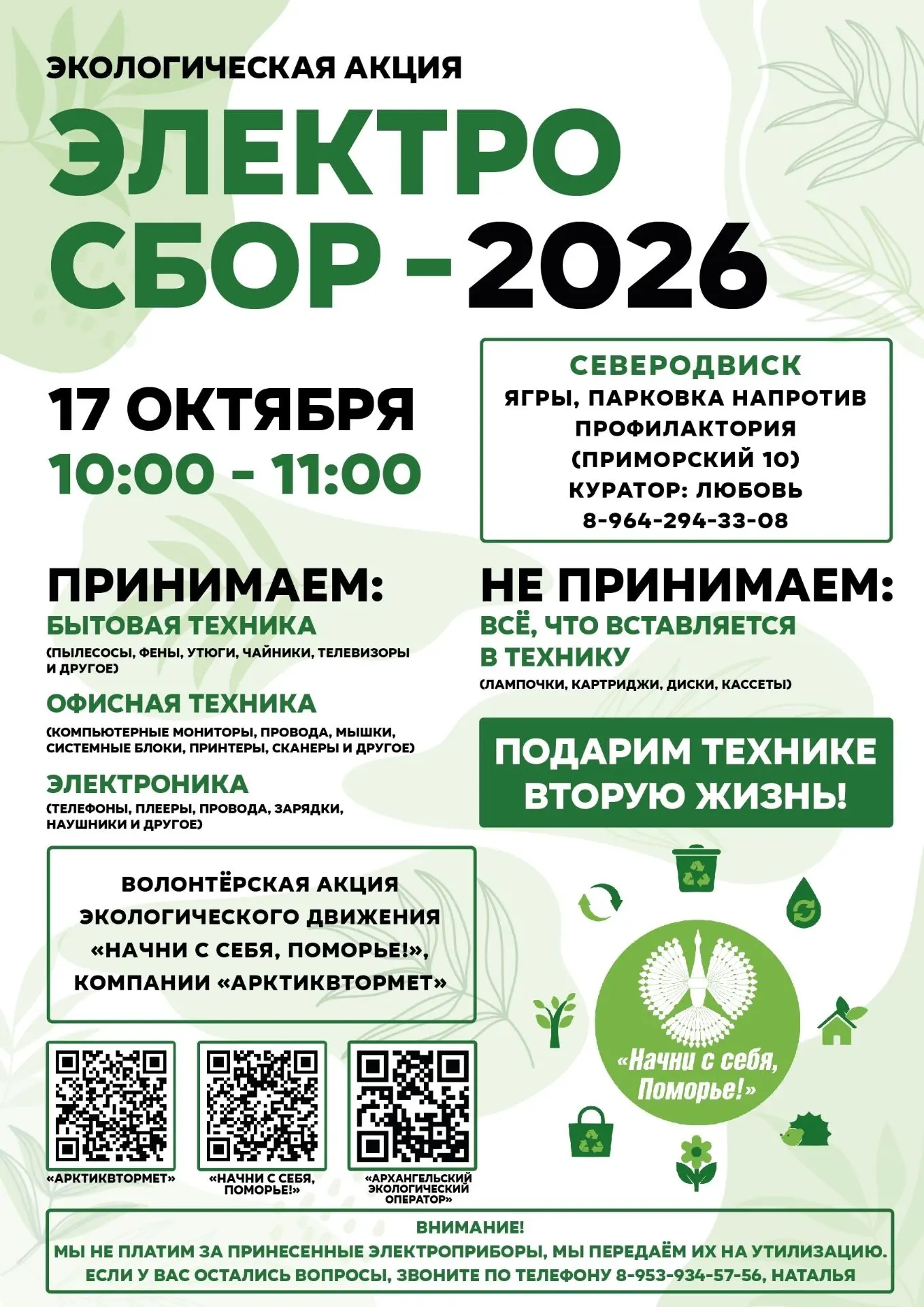 Уважаемые родители!