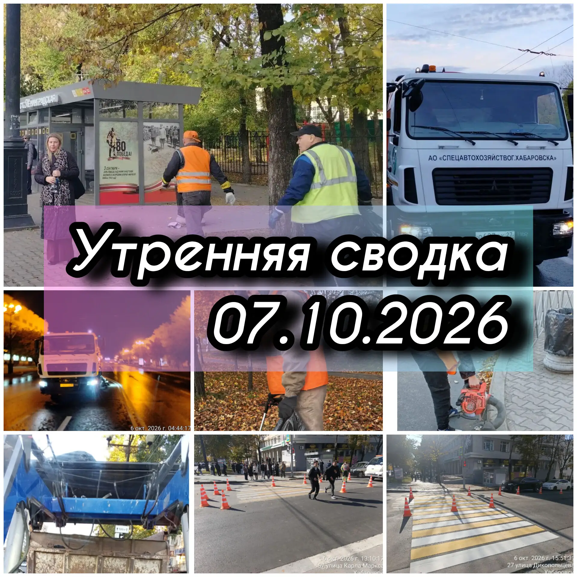 🚛 УТРЕННЯЯ СВОДКА | ПЕРВЫЙ МАРШРУТ